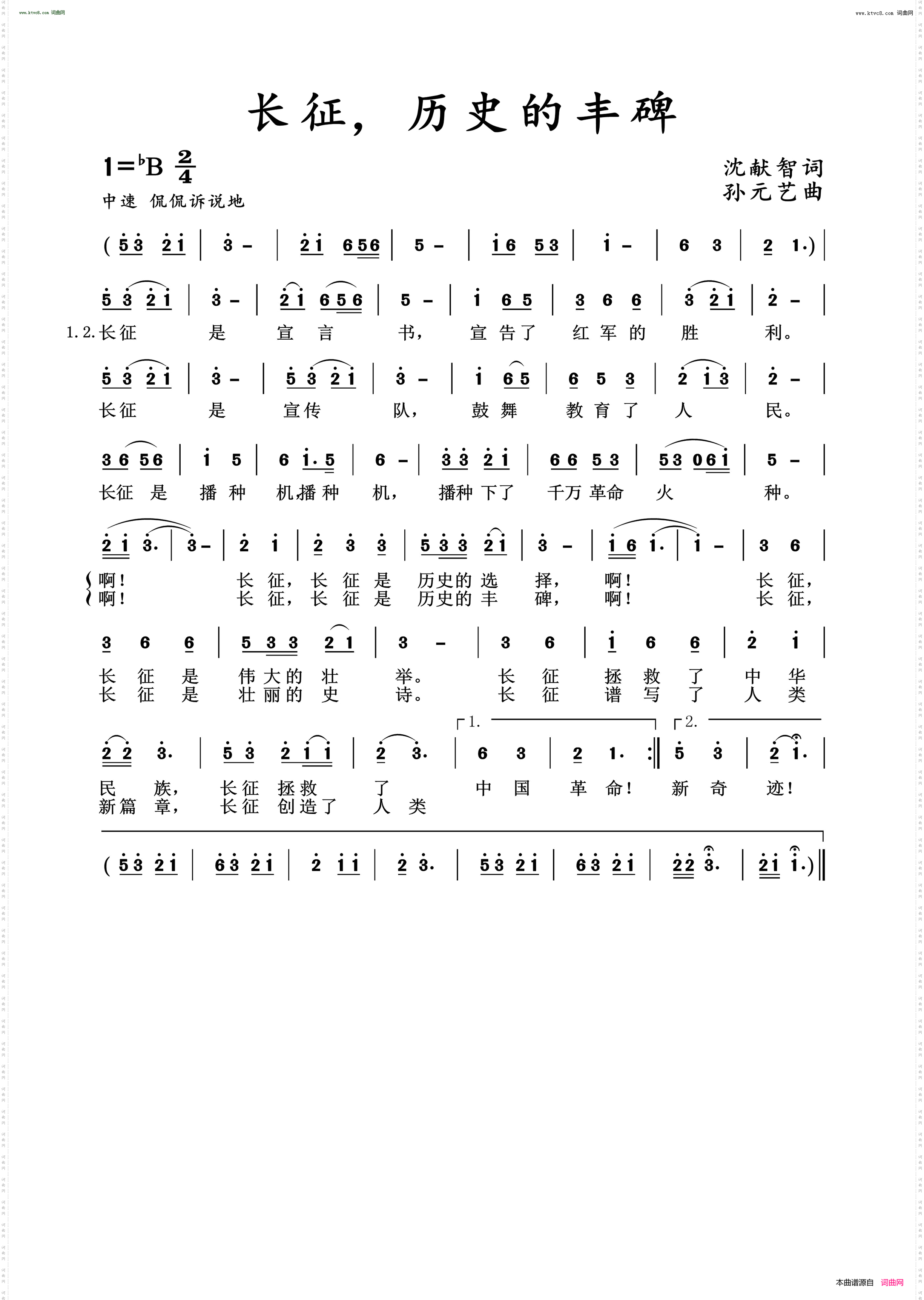 长征，历史的丰碑