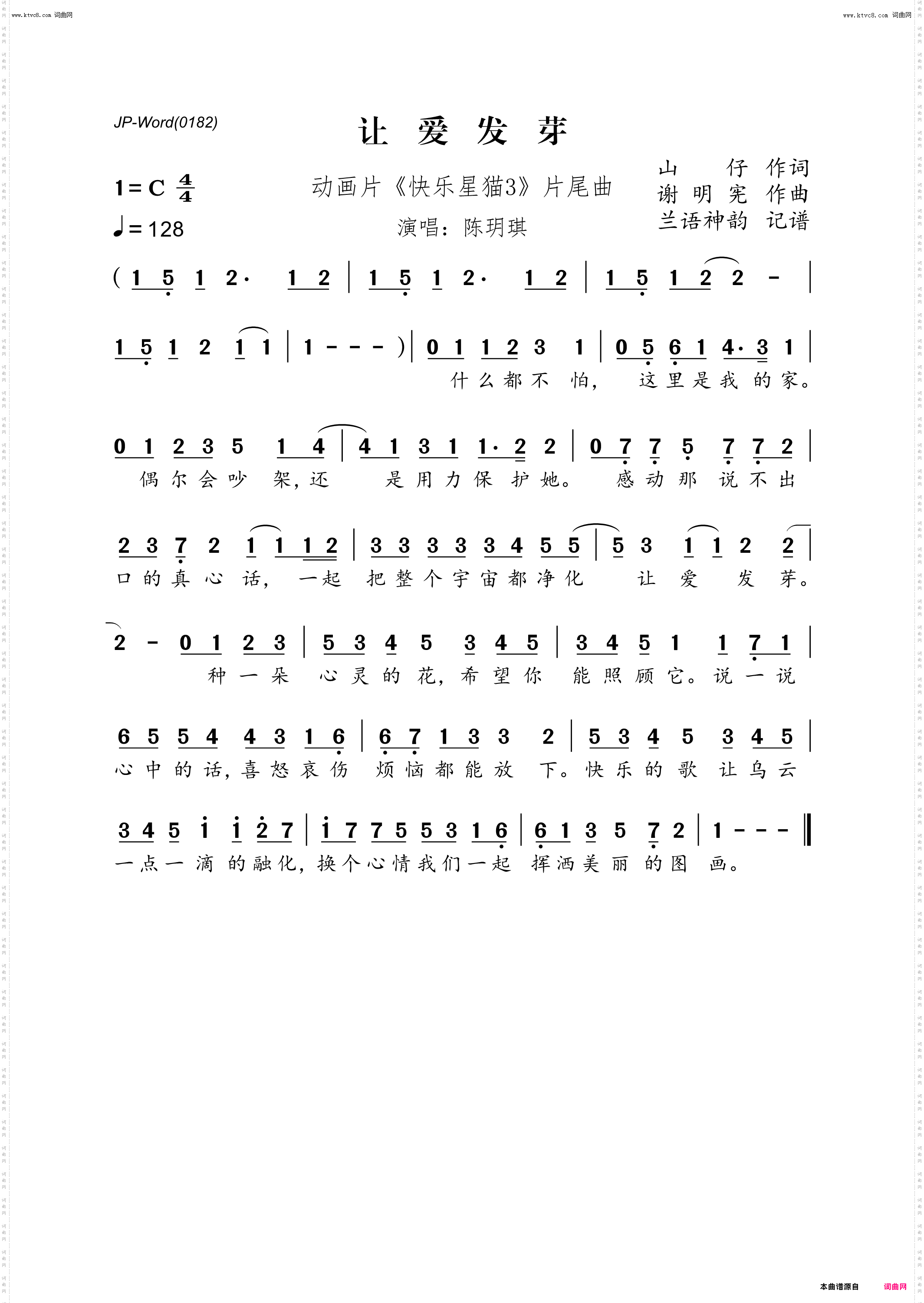 让爱发芽_动画片《快乐星猫3》片尾曲