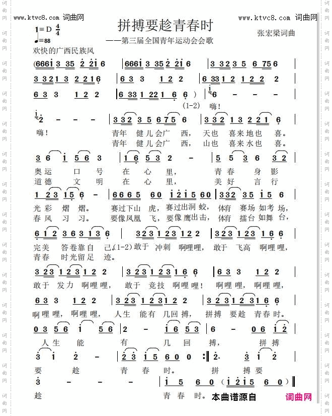 拼搏要趁青春时_第三届全国青年运动会会歌投稿