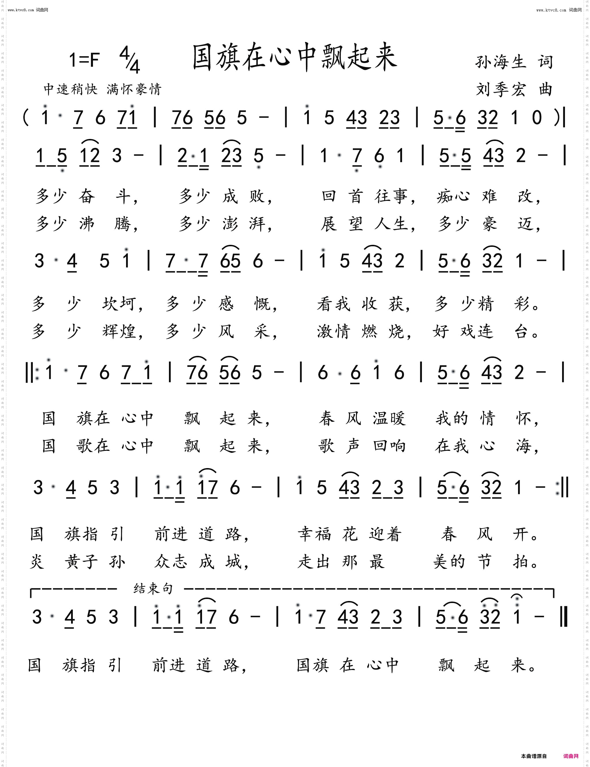 国旗在心中飘起来