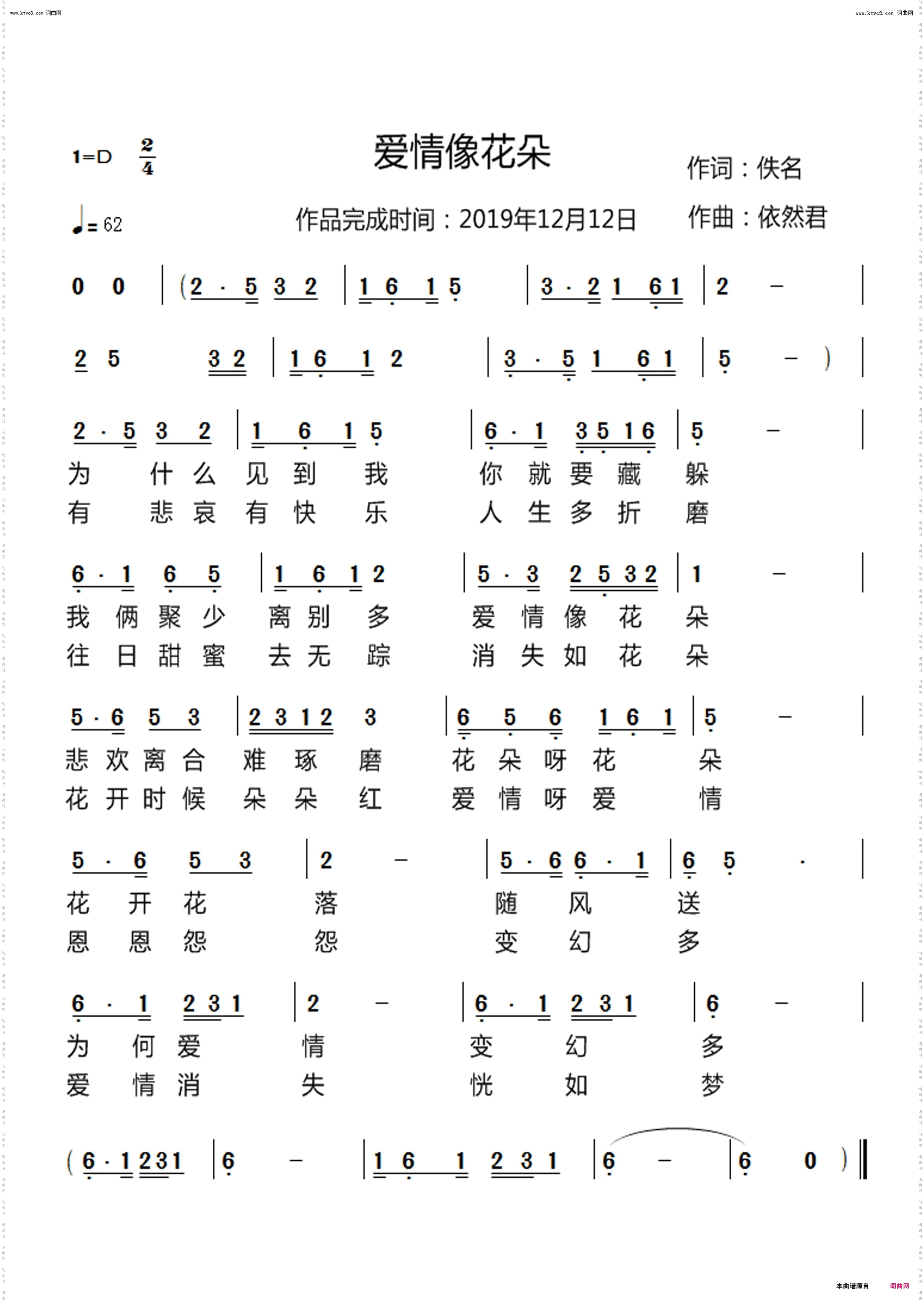 爱情像花朵_依然君第84首曲作品