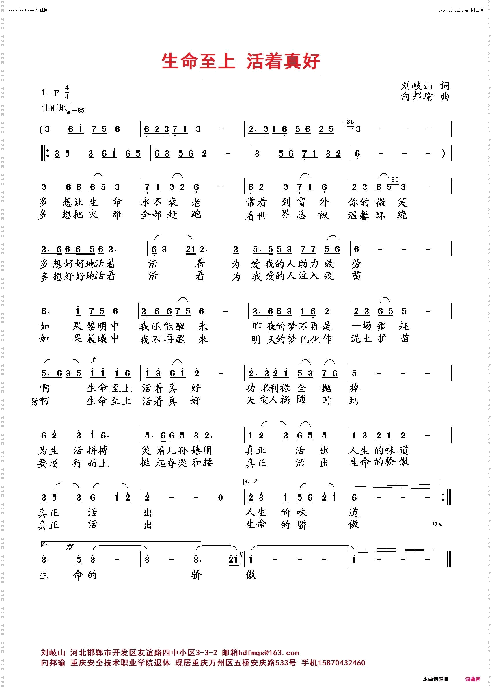 生命至上 活着真好_向邦瑜声、视频版