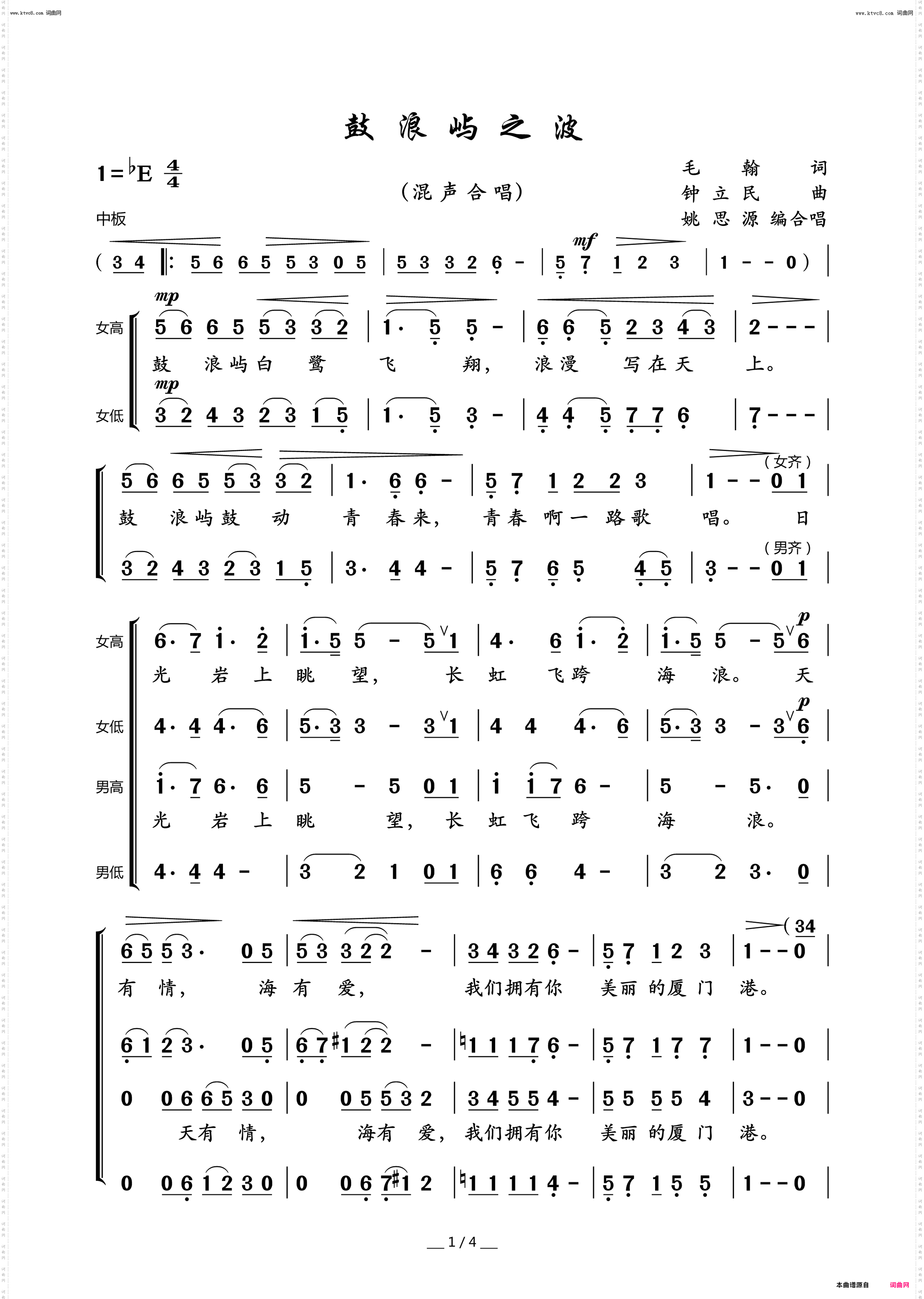 鼓浪屿之波_混声合唱