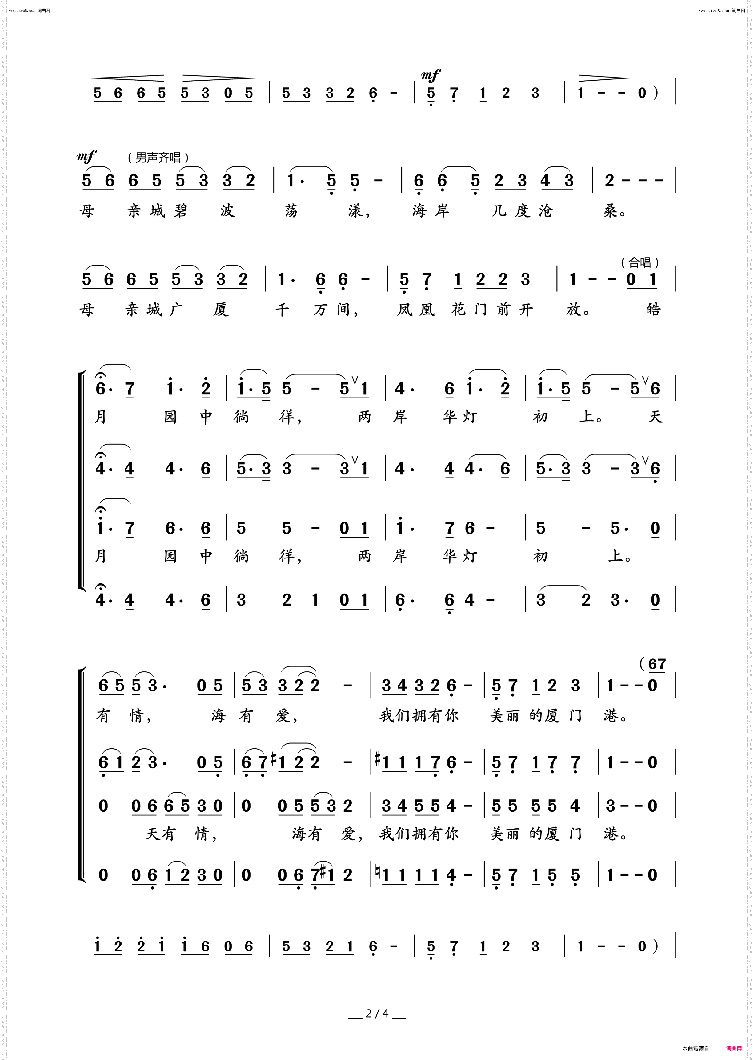 鼓浪屿之波_混声合唱