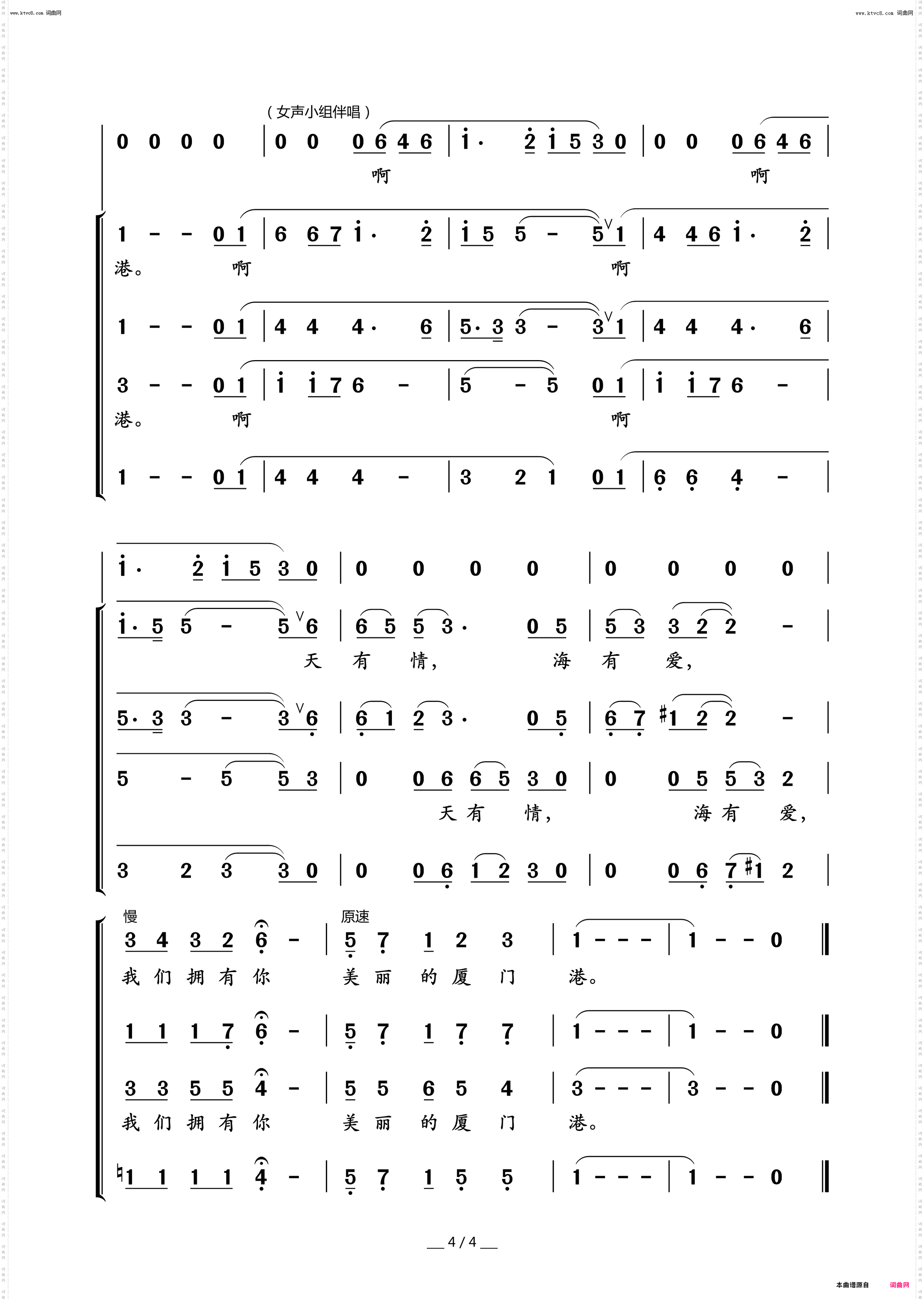 鼓浪屿之波_混声合唱