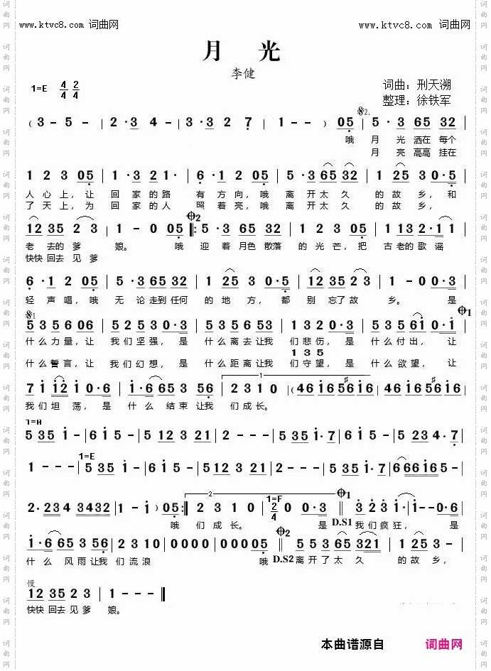 月光