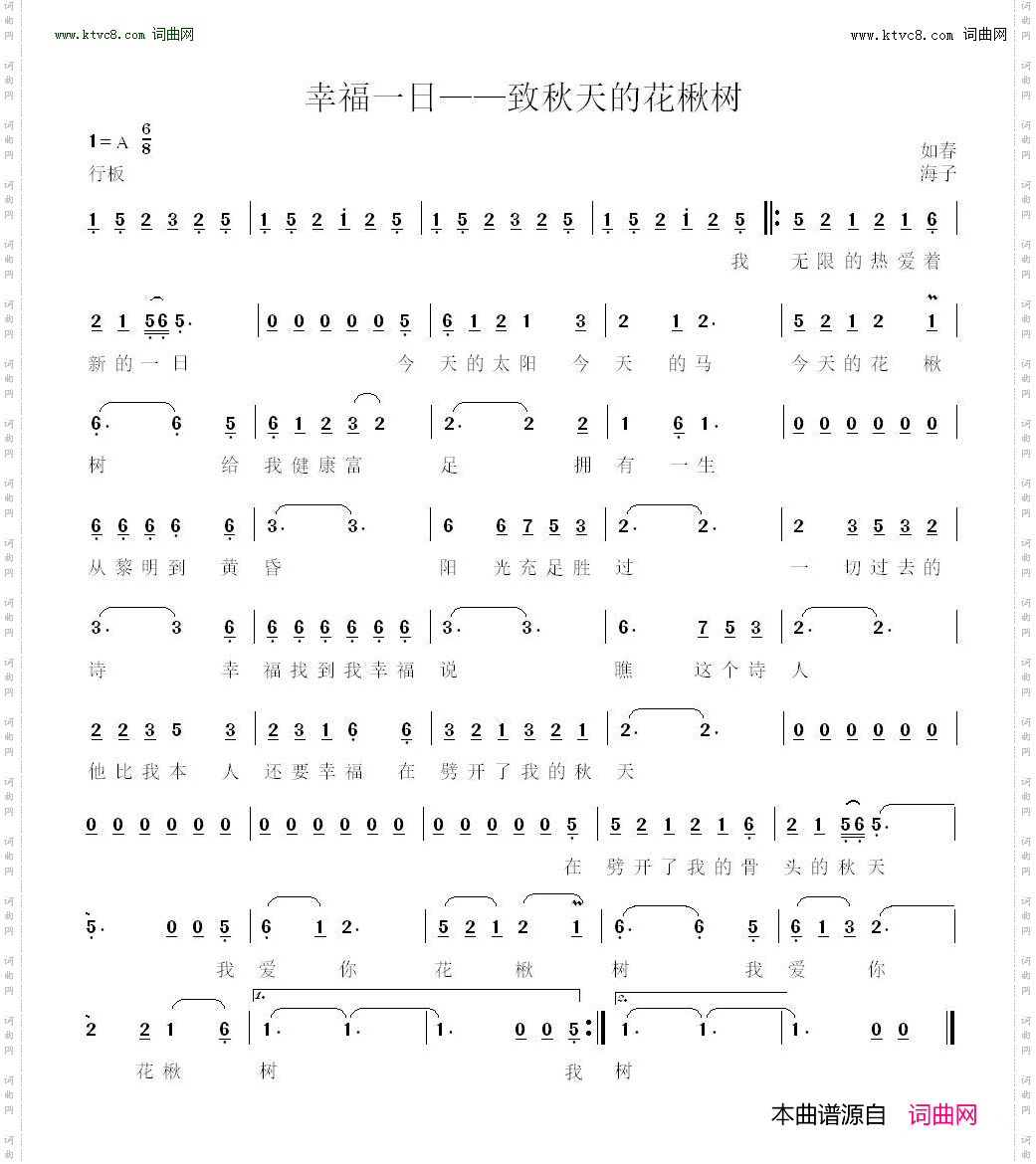 海子诗幸福一日_致秋天的花楸树