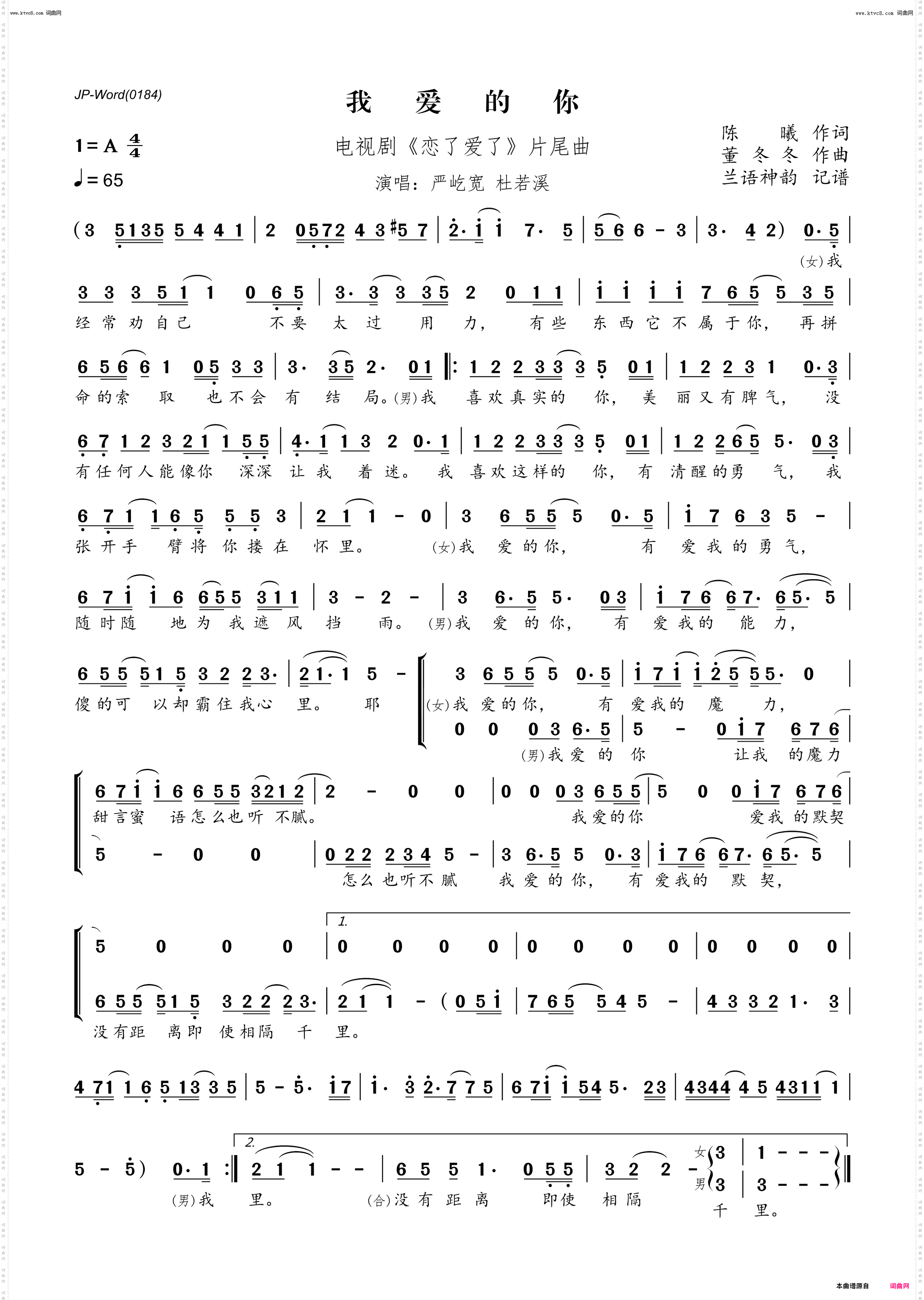 我爱的你_电视剧《恋了爱了》片尾曲