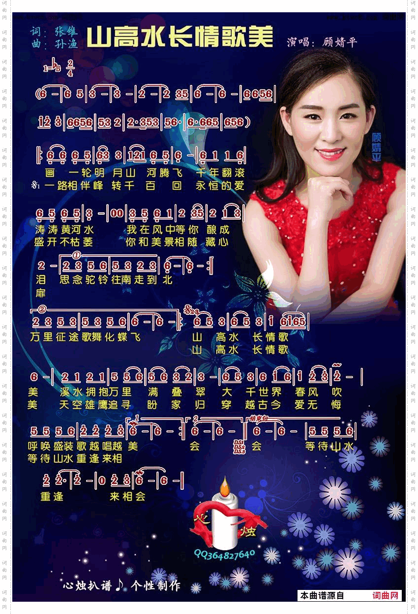 山高水长情歌美
