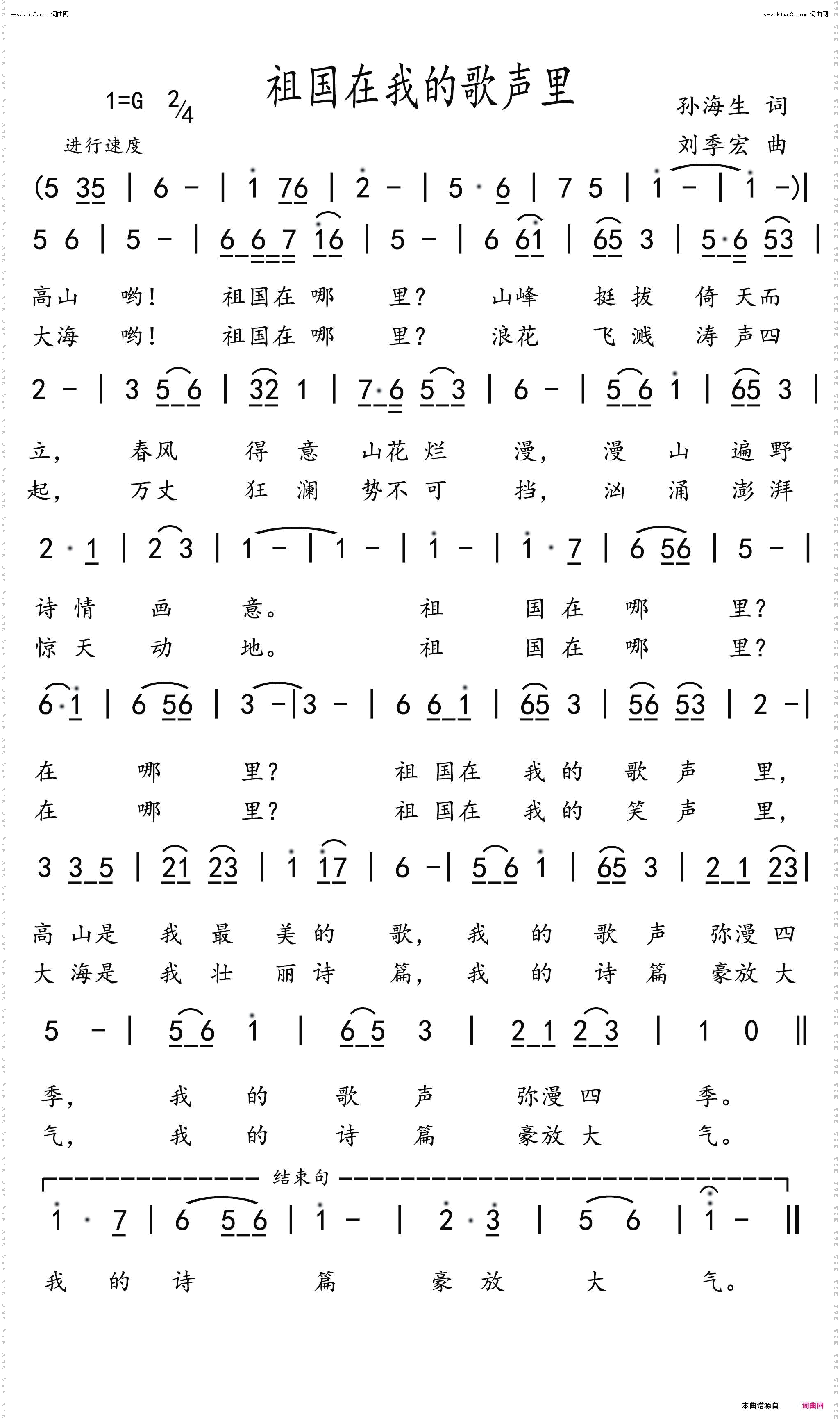 祖国在我的歌声里