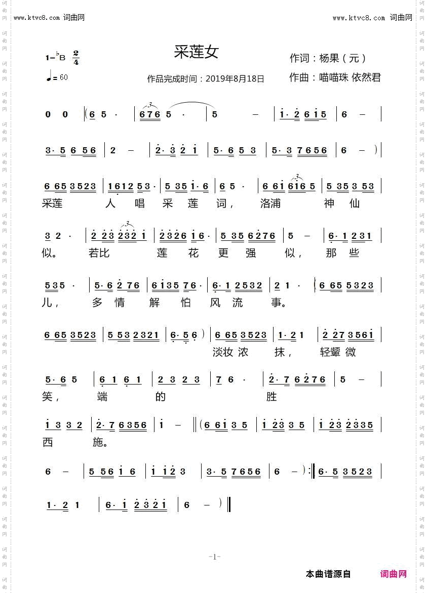 采莲女元曲·越调小桃红_依然君第32首曲作品