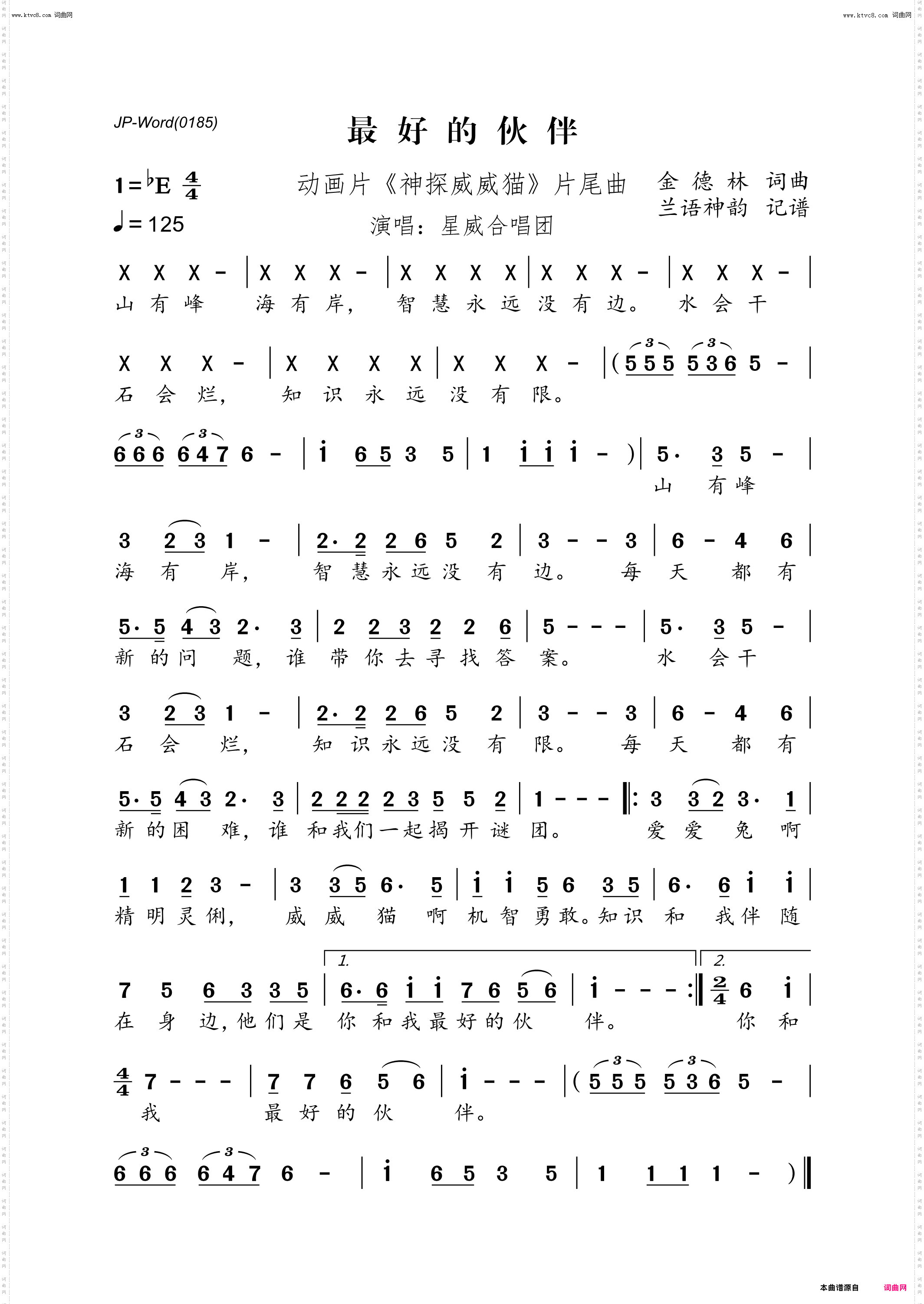 最好的伙伴_动画片《神探威威猫》片尾曲
