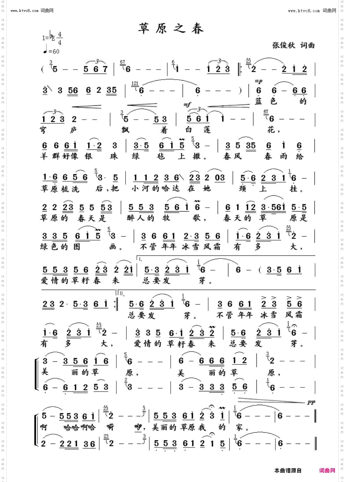 草原之春