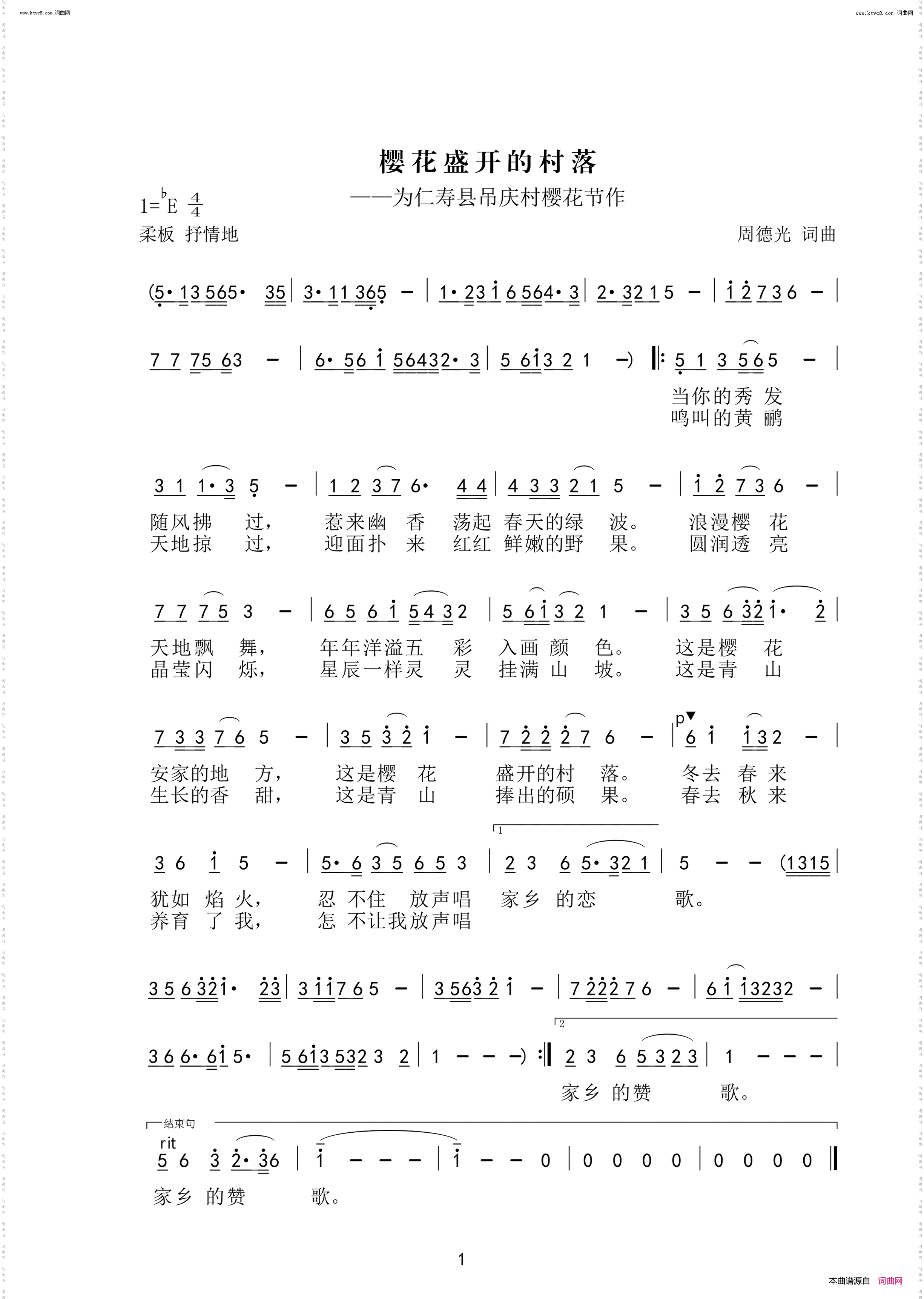 樱花盛开的村落_为仁寿县吊庆村樱花节作