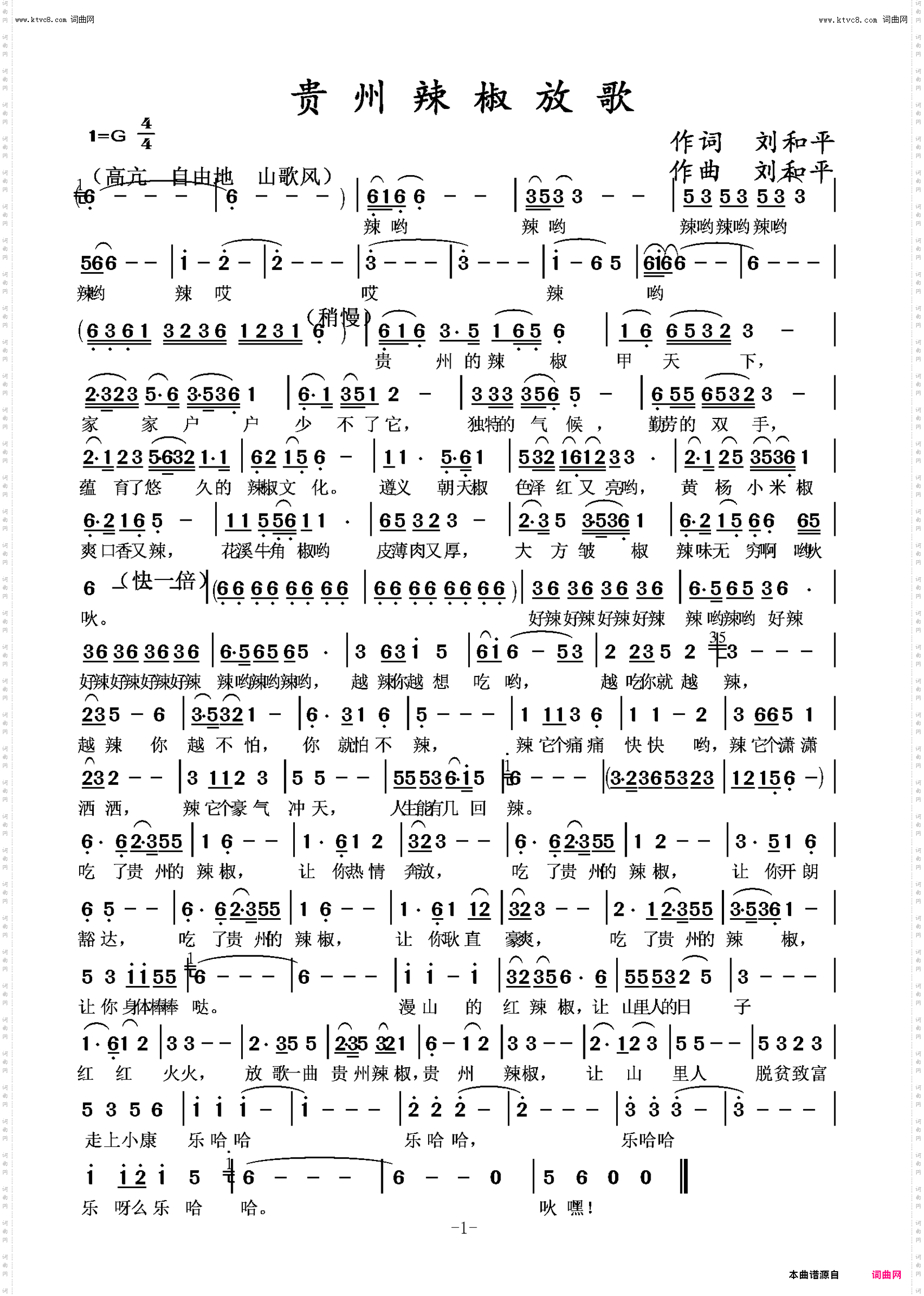 贵州辣椒放歌