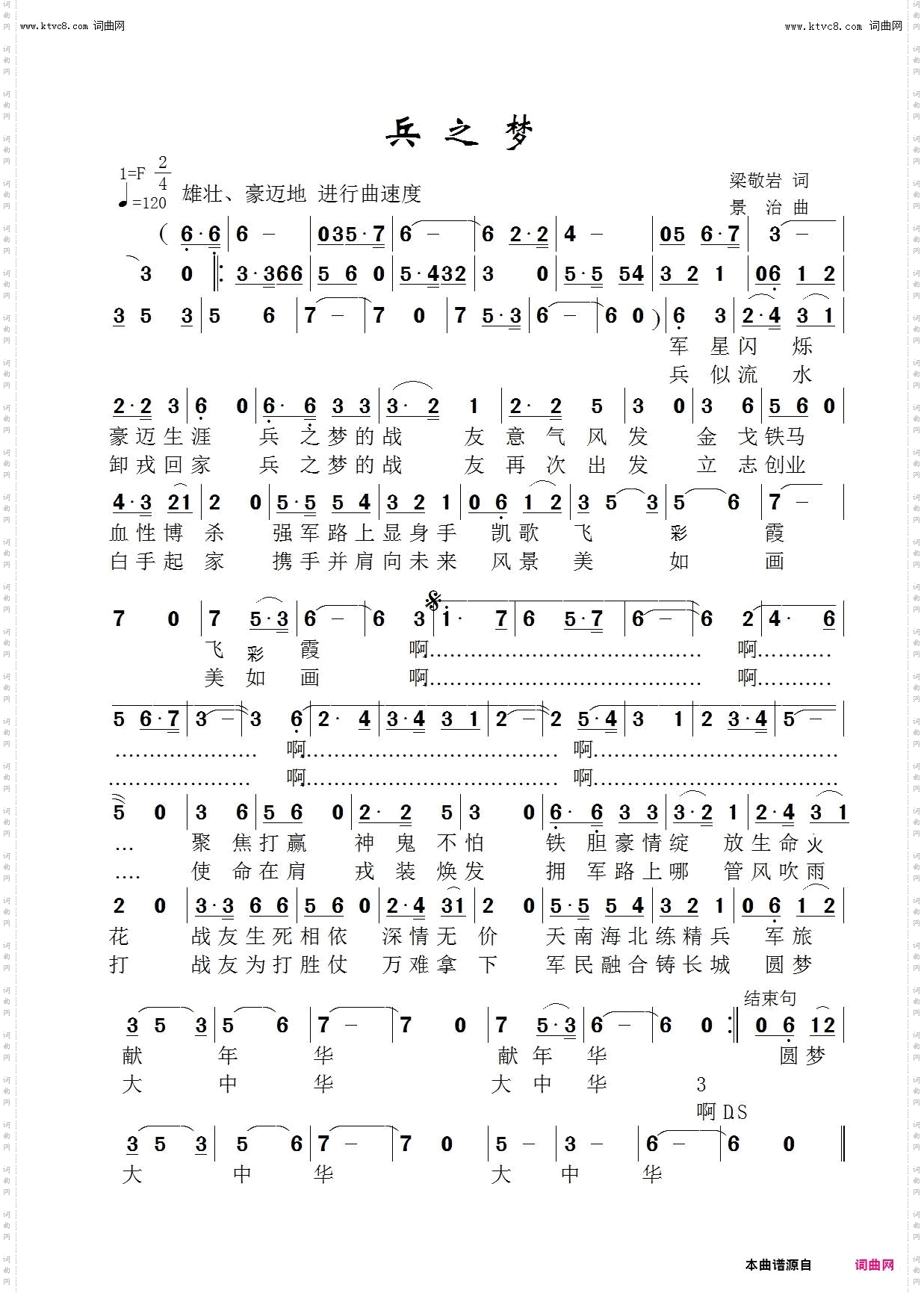兵之梦_杨攀峰版