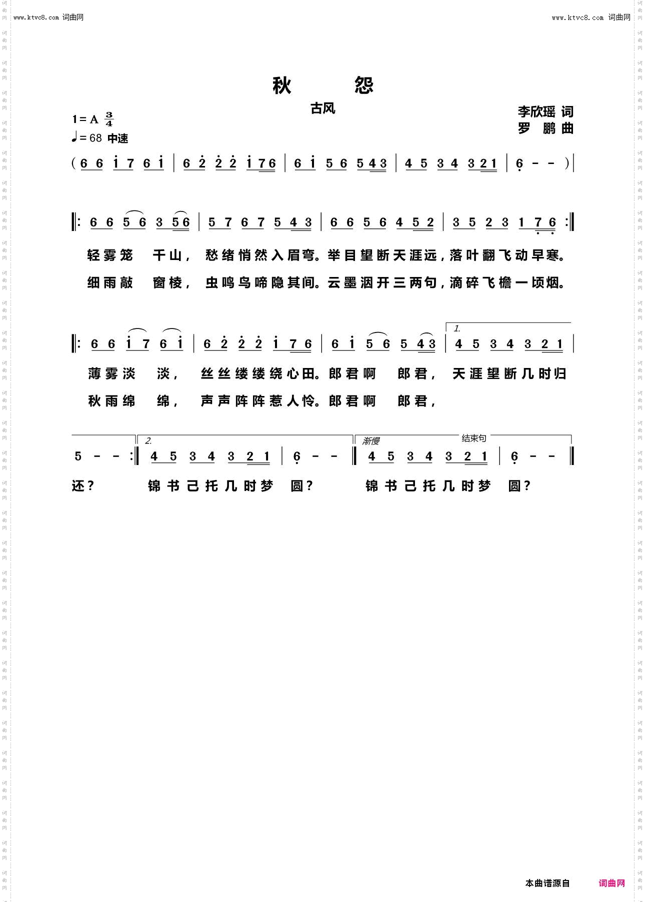 秋怨_古风