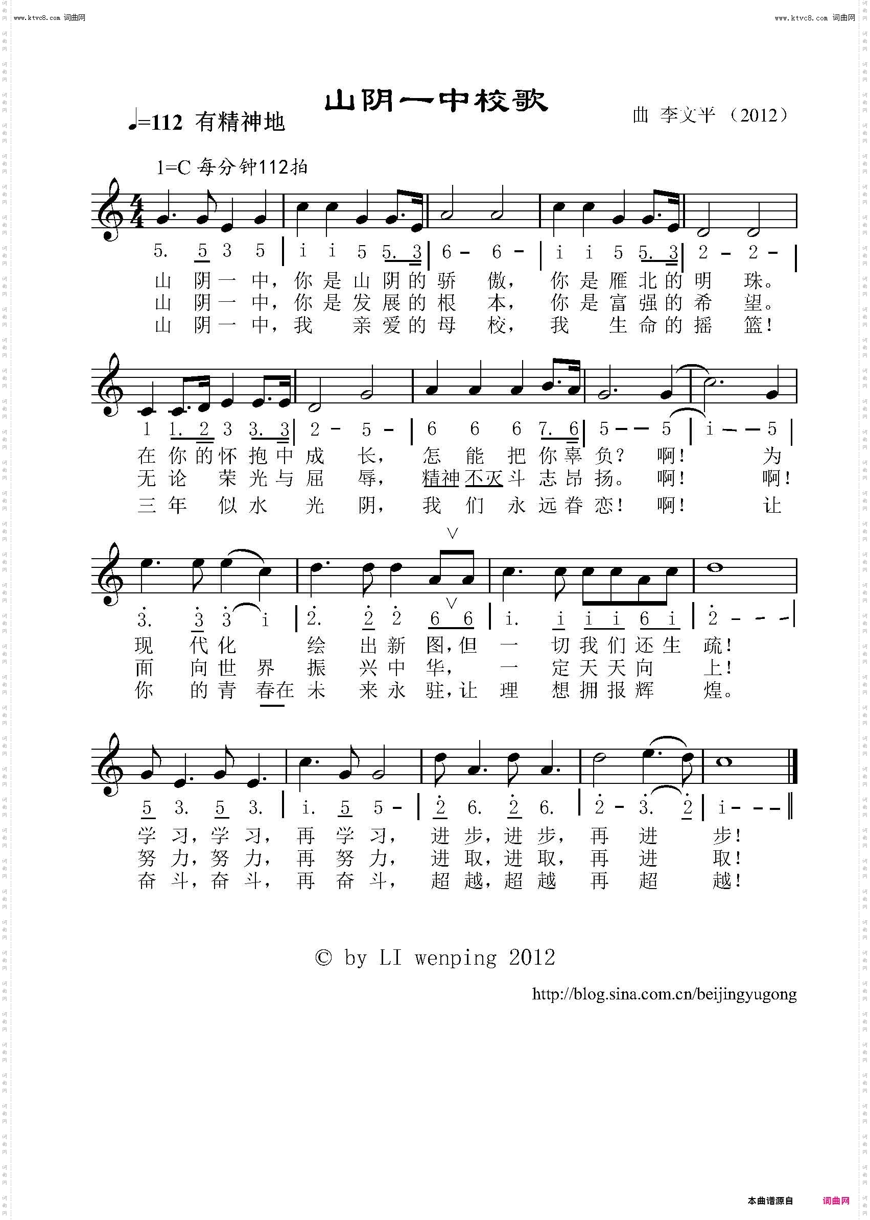 骄傲与明珠_山阴一中校歌