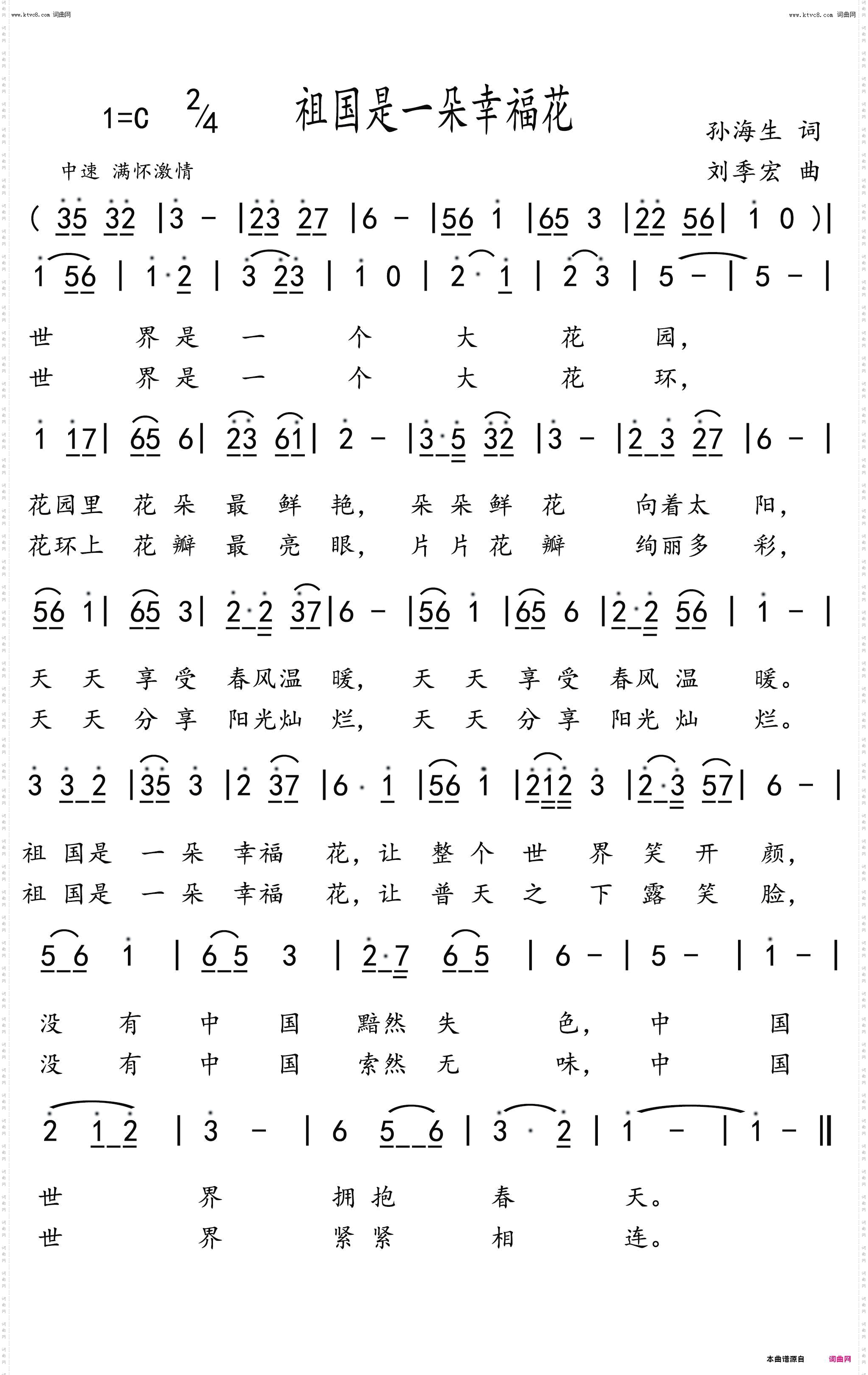 祖国是一朵幸福花