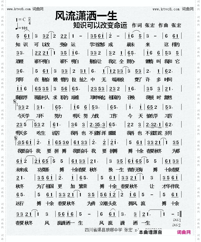 风流潇洒一生_知识改变命运