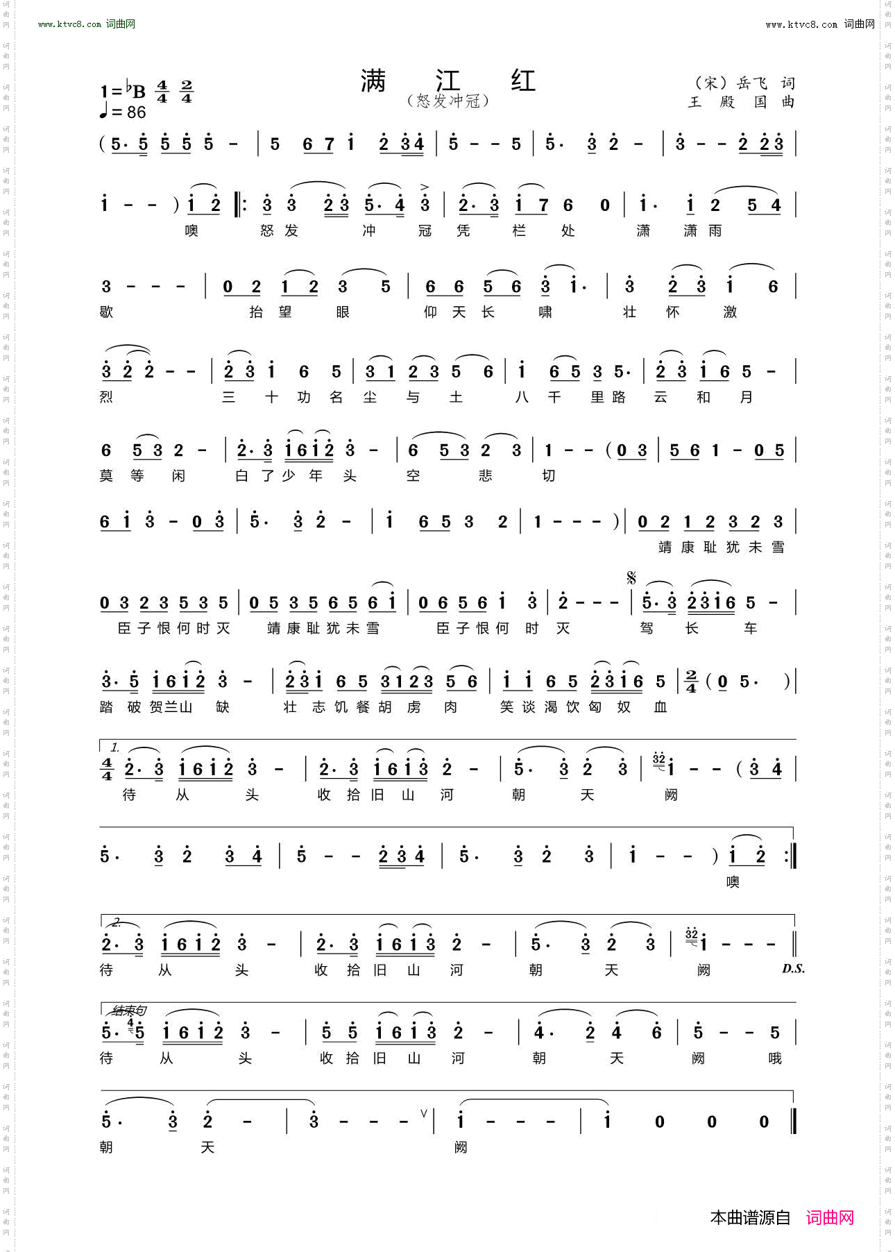 满江红_ 怒发冲冠