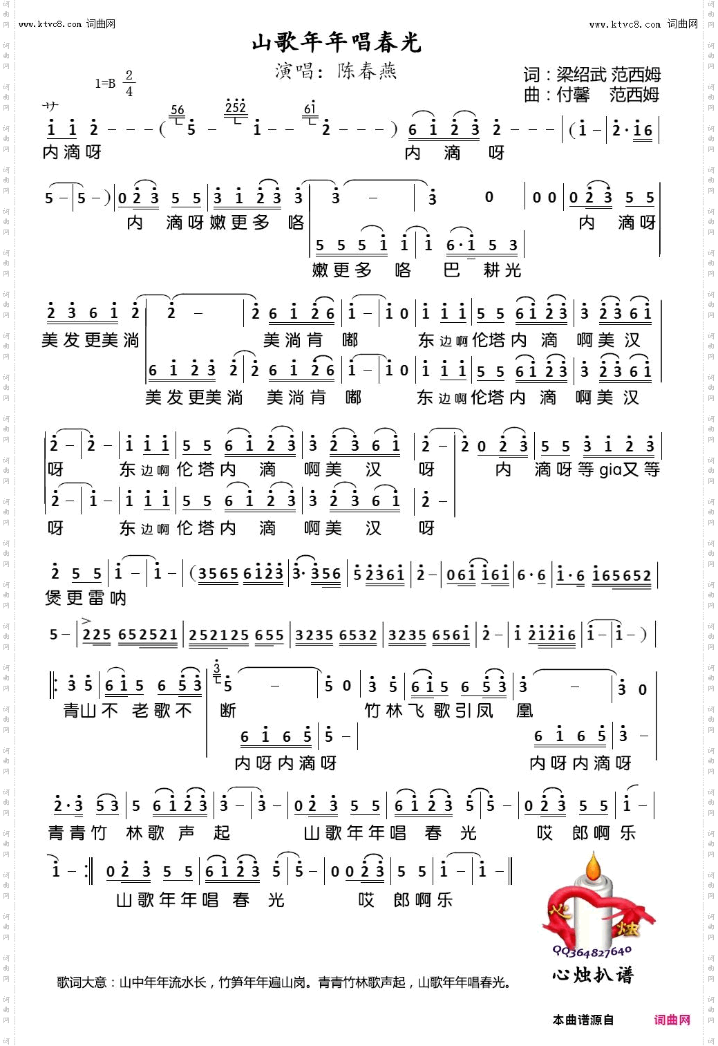 山歌年年唱春光