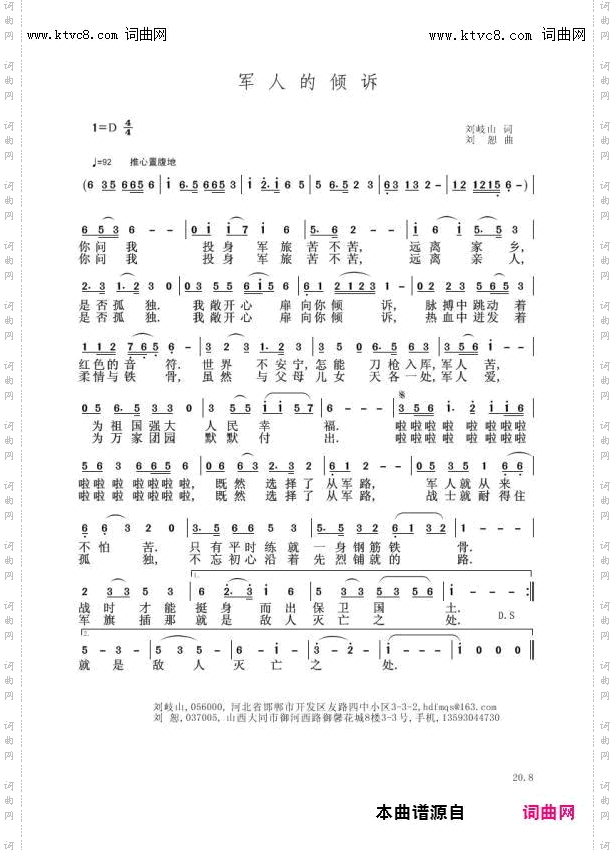 军人的倾诉_刘恕音频版