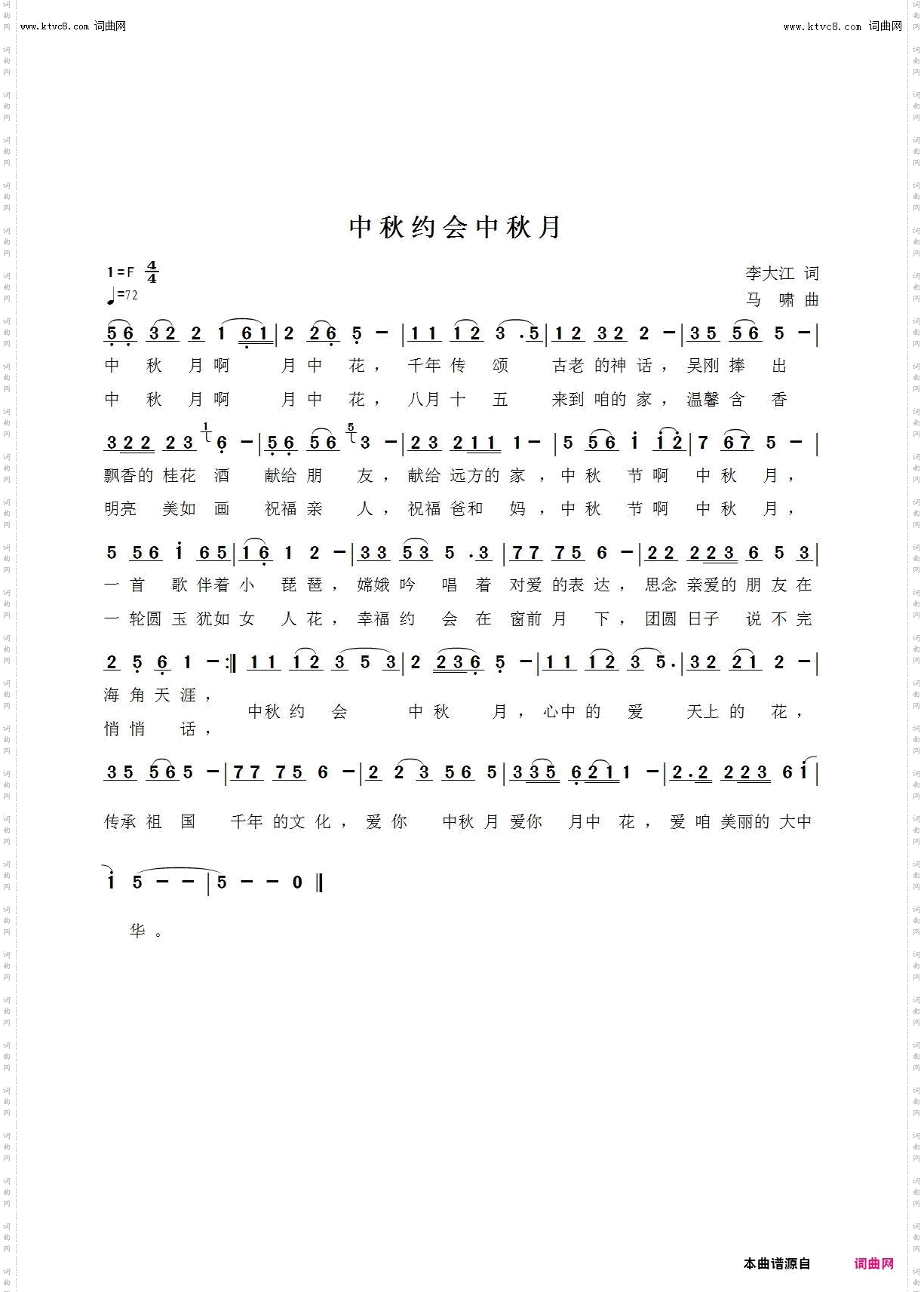 中秋约会中秋月