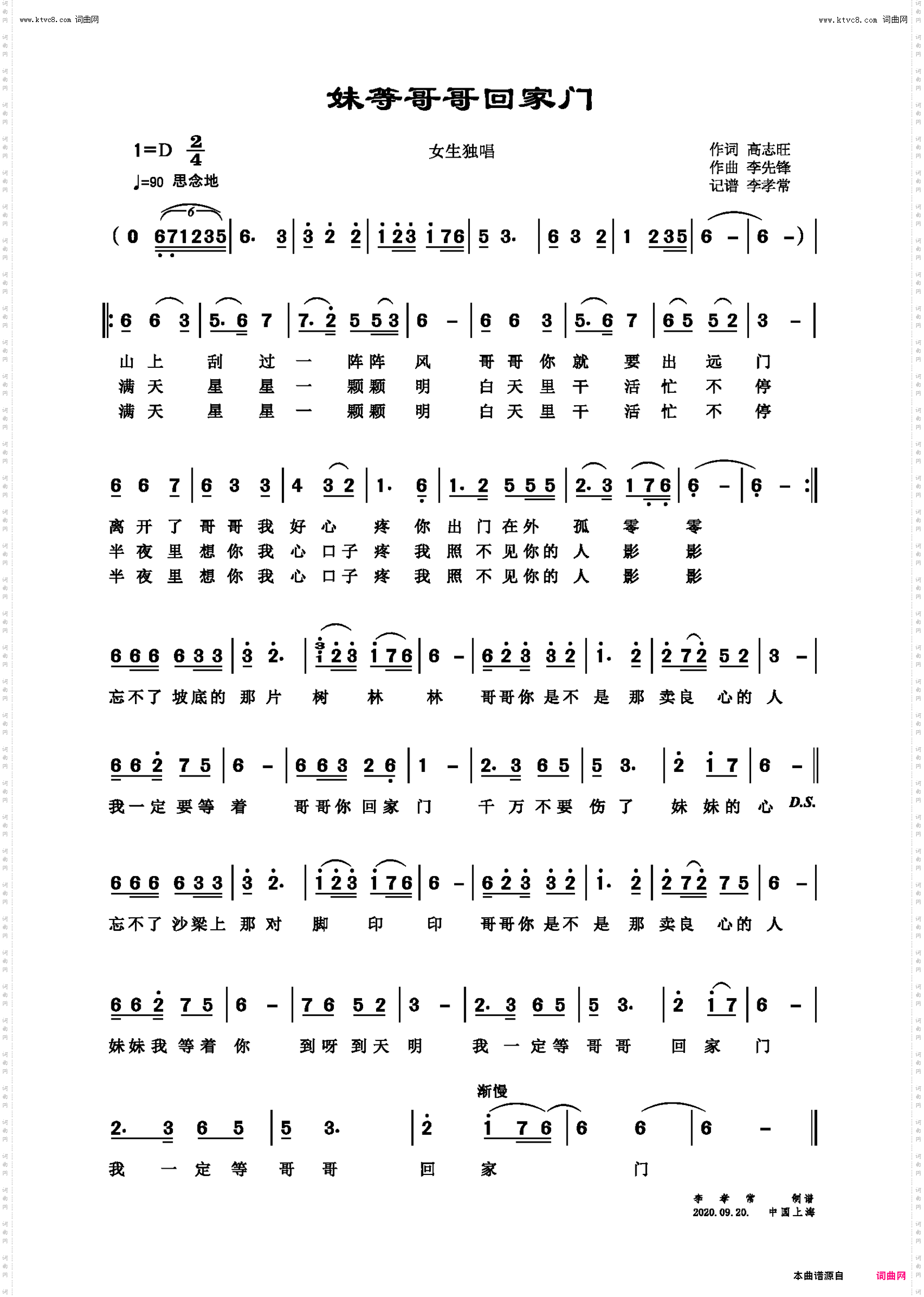 妹等哥哥回家门