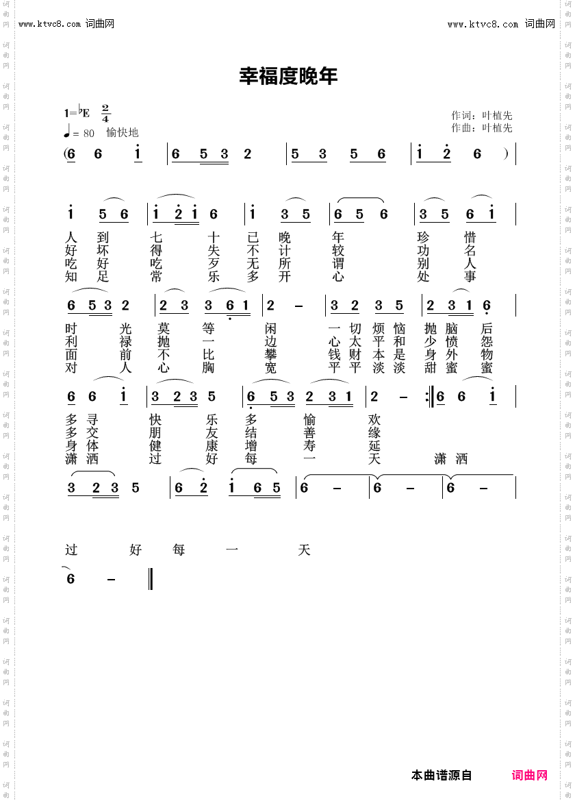 幸福度晚年
