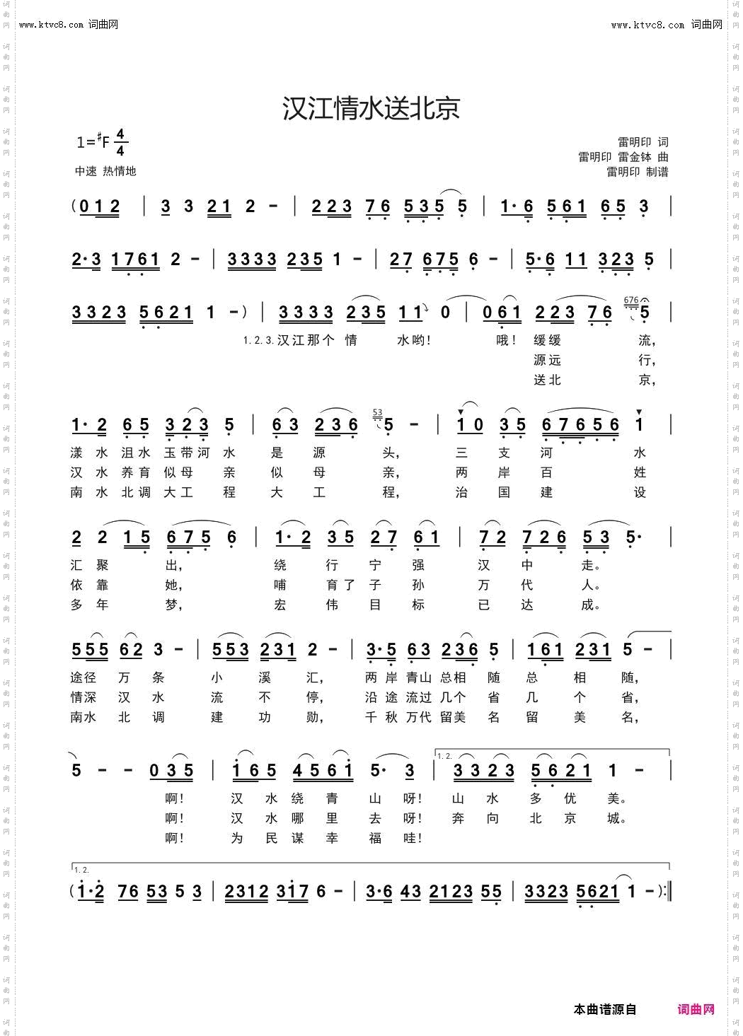 汉江情水送北京_——南水北调