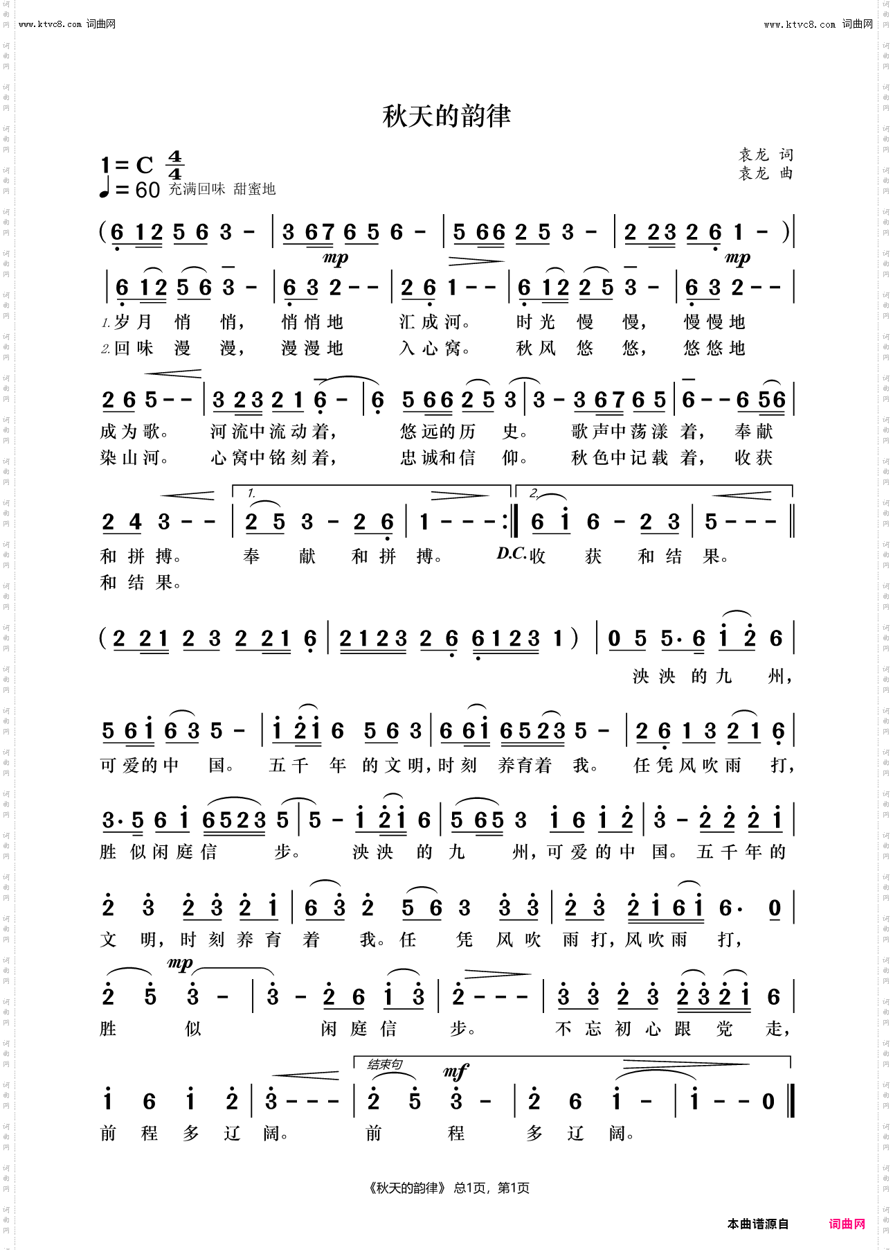 秋天的韵律