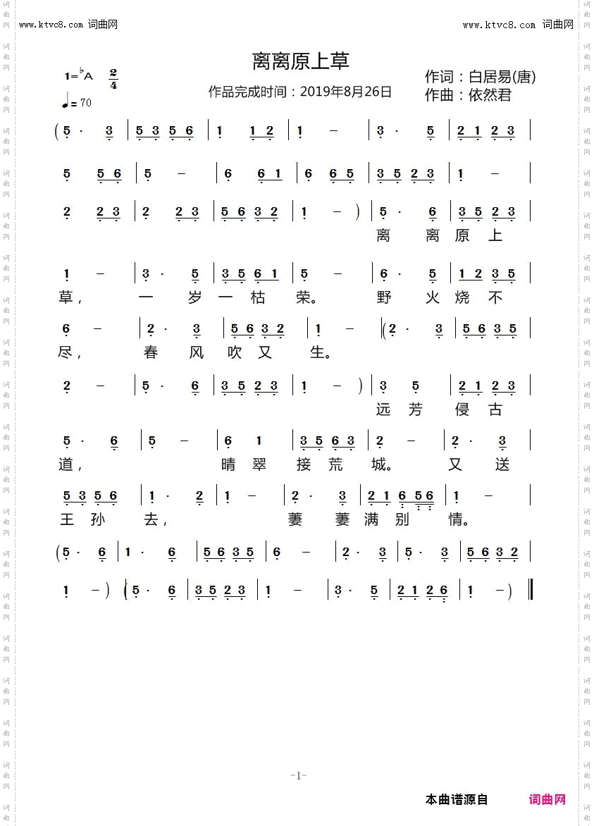 离离原上草_依然君第37首作曲