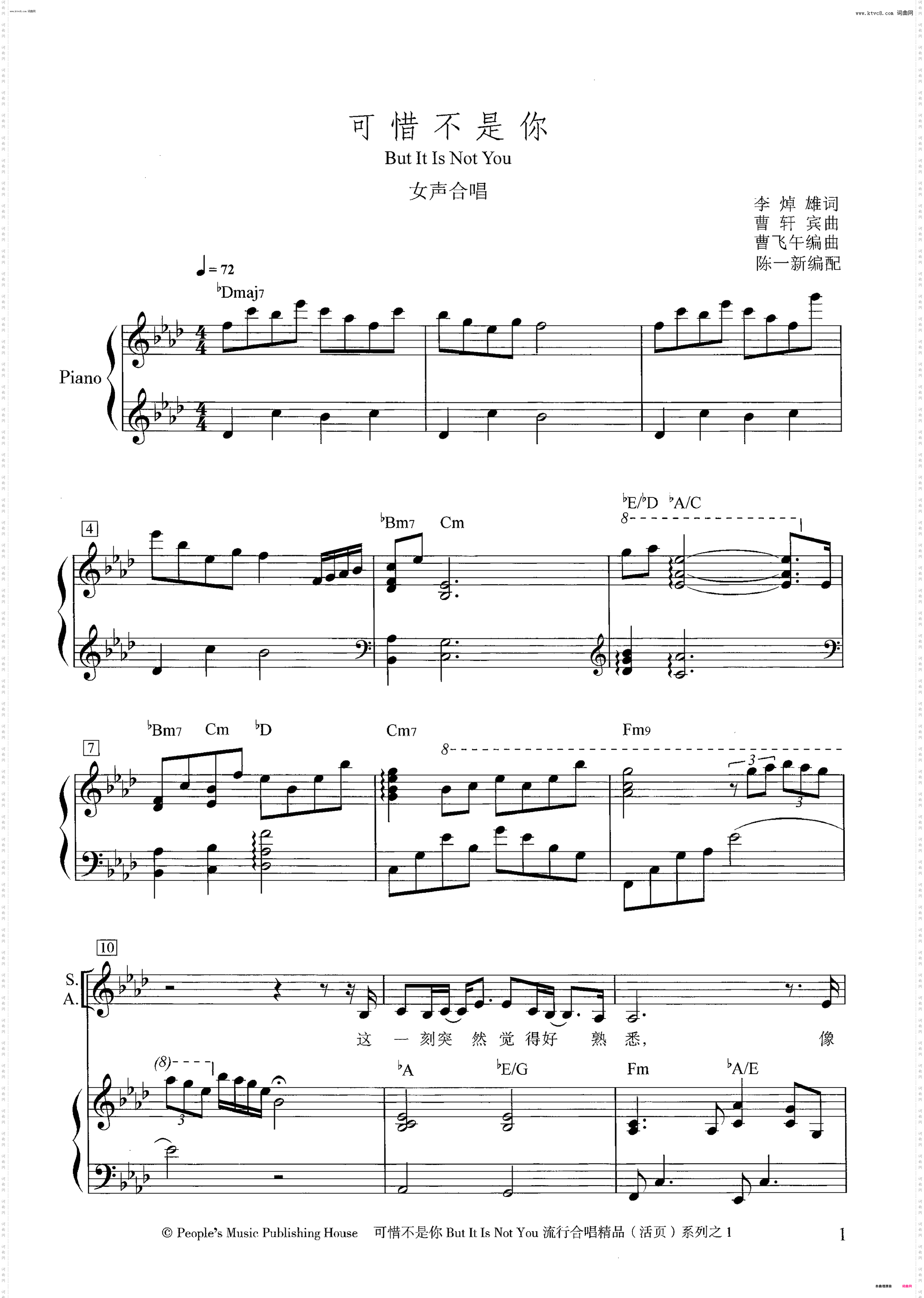 可惜不是你_女声合唱