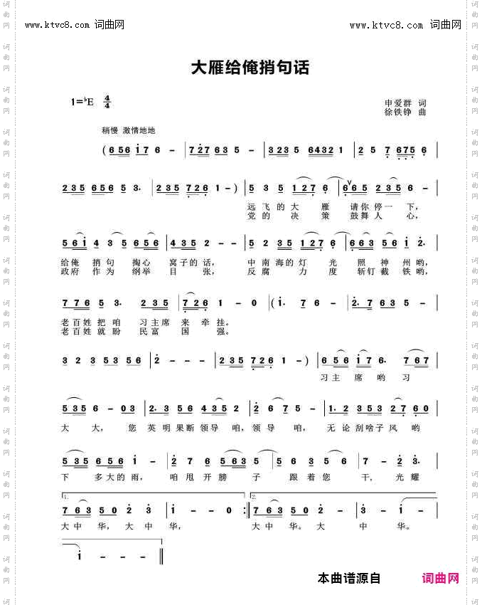 大雁给俺捎句话