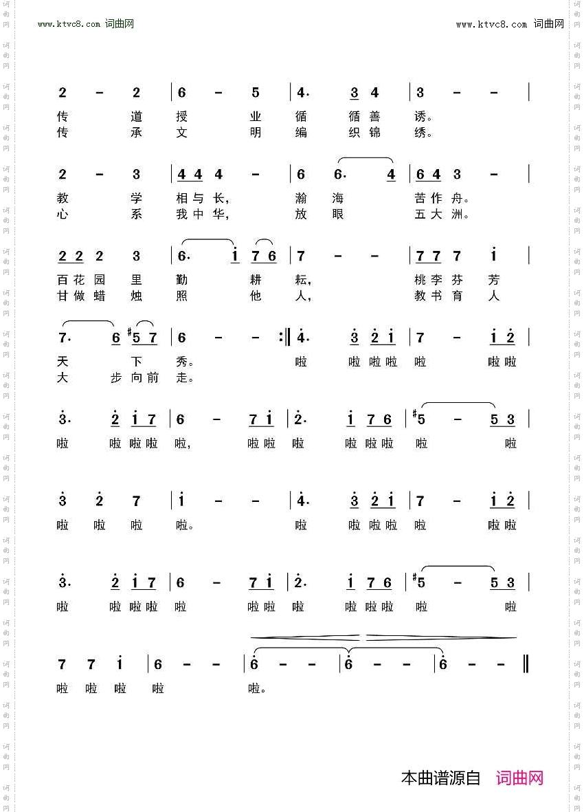 教师圆舞曲