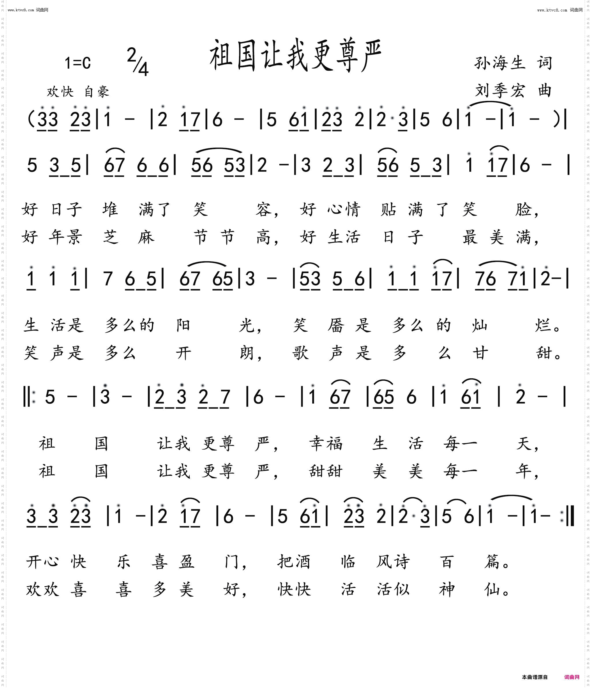 祖国让我更尊严