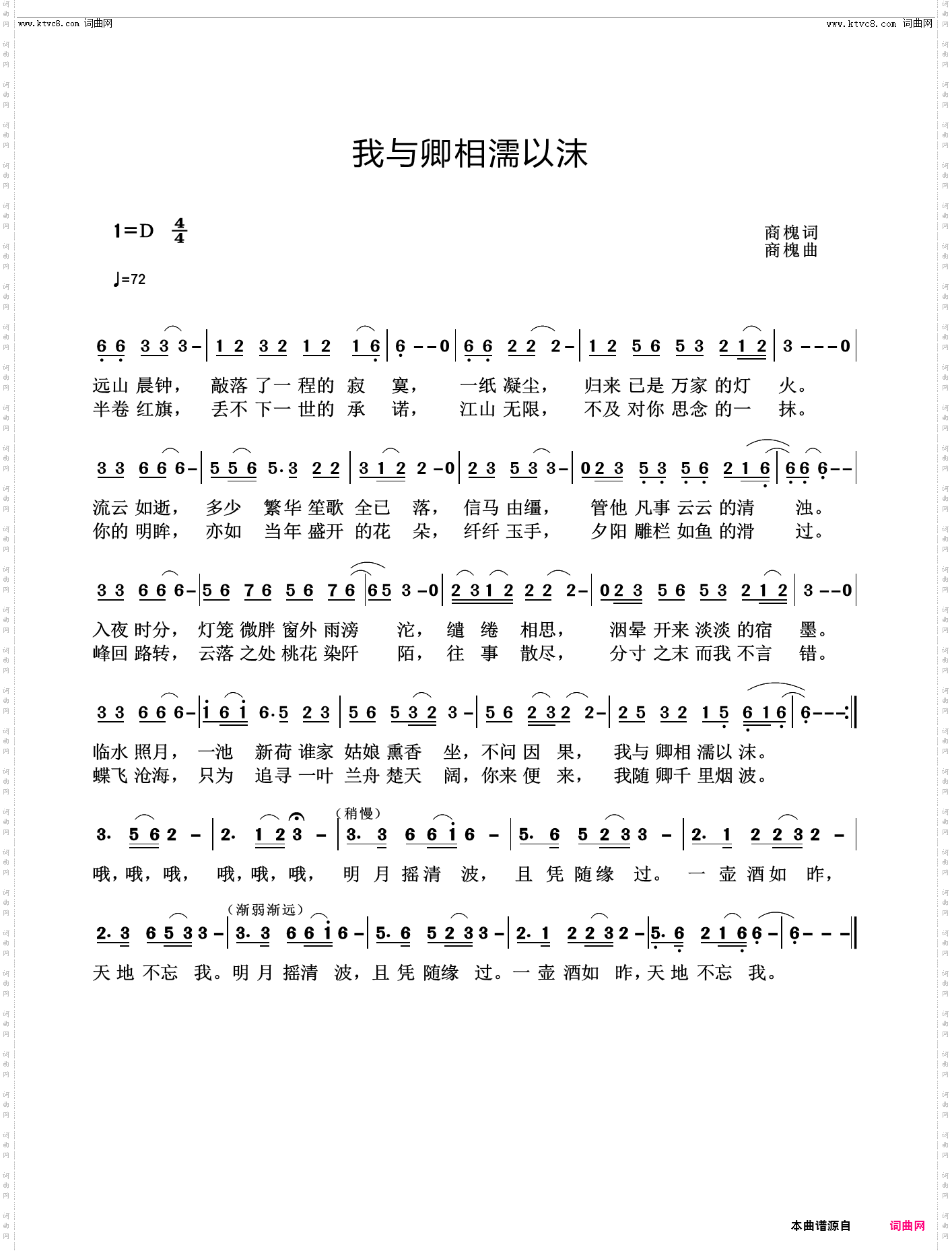 我与卿相濡以沫