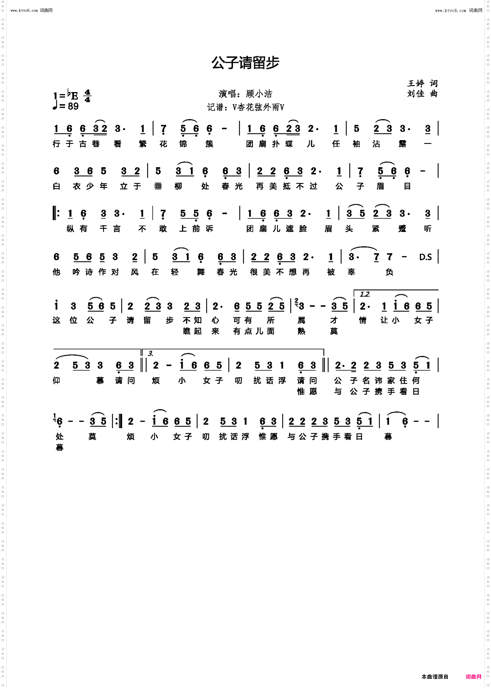 公子请留步_顾小洁