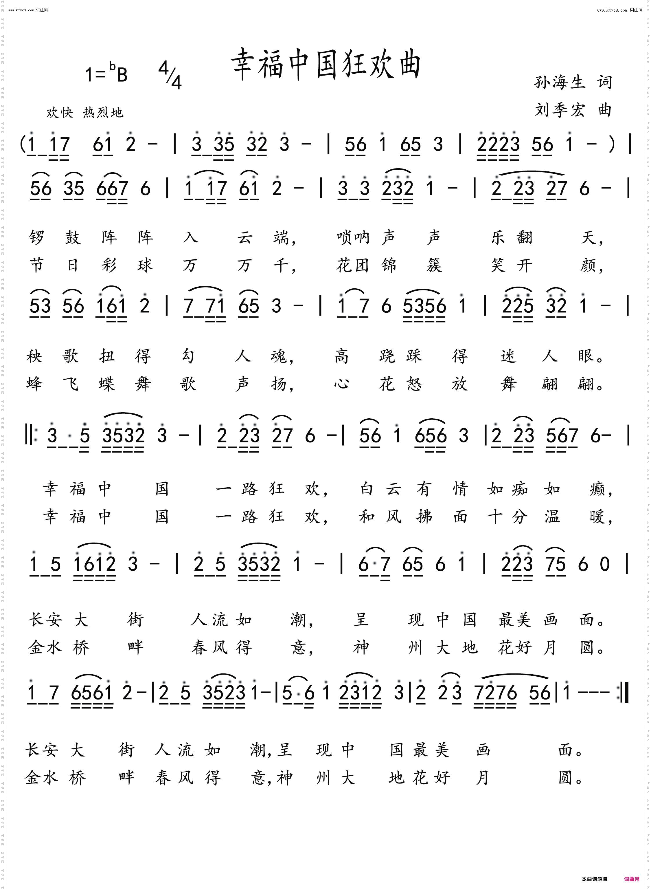 幸福中国狂欢曲