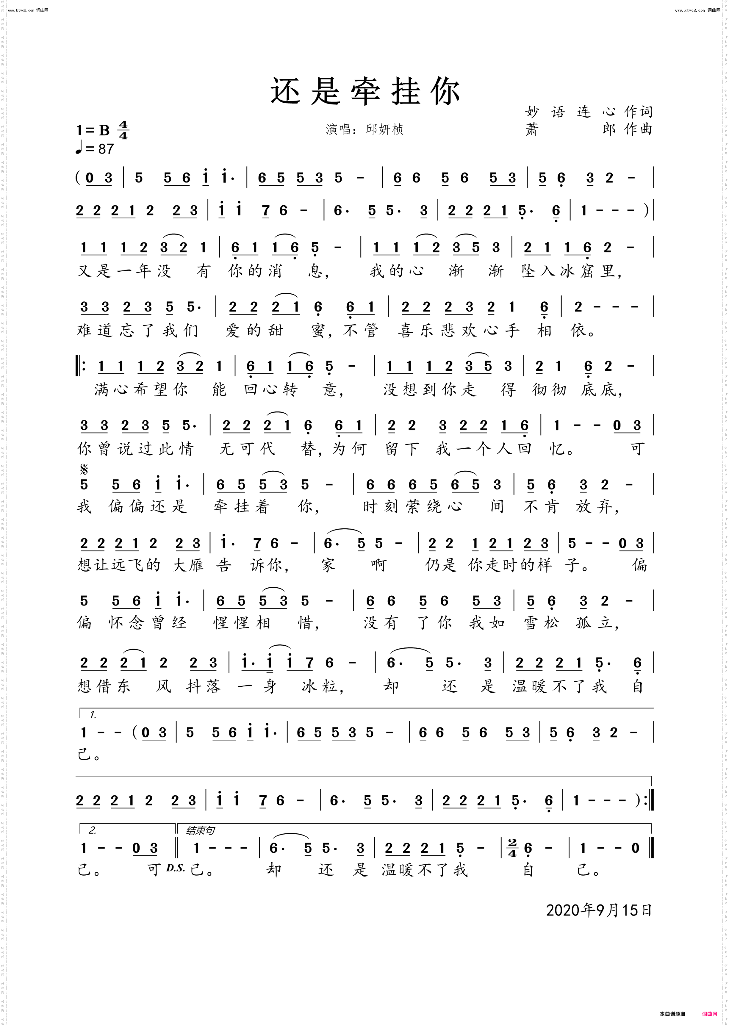 还是牵挂你_女版