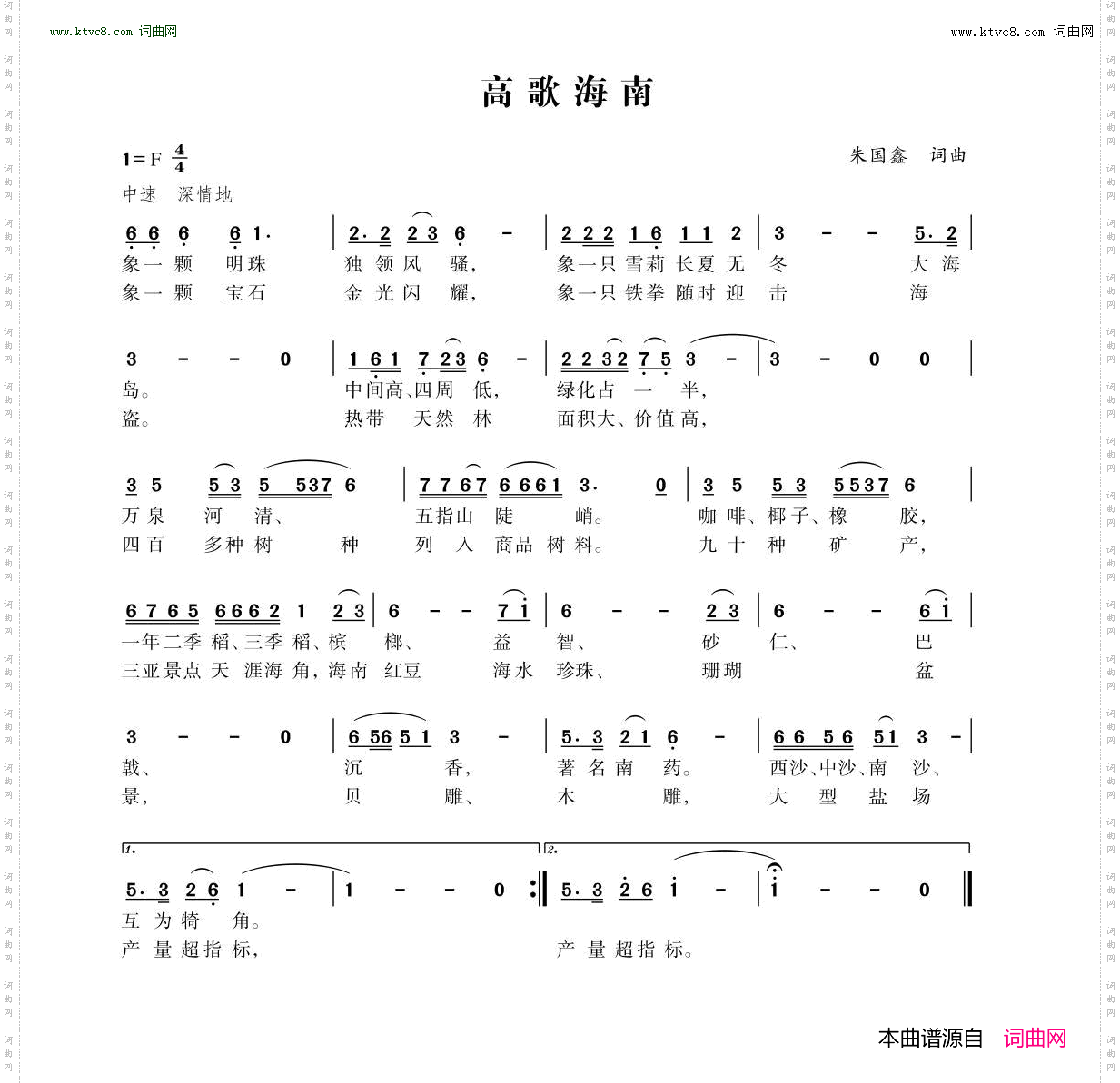 高歌海南