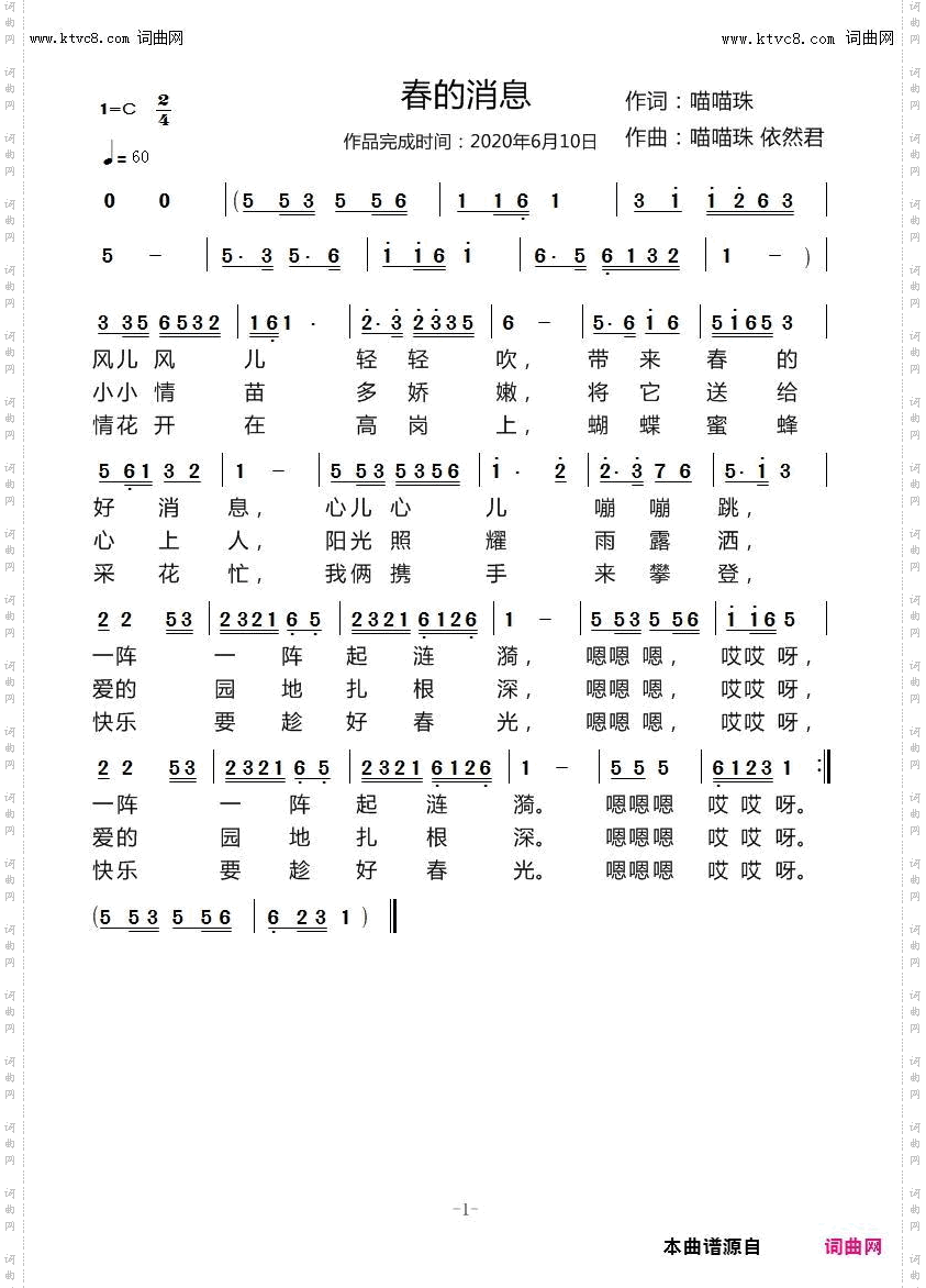 春的消息_最娇美爱情歌曲,依然君第170曲作品