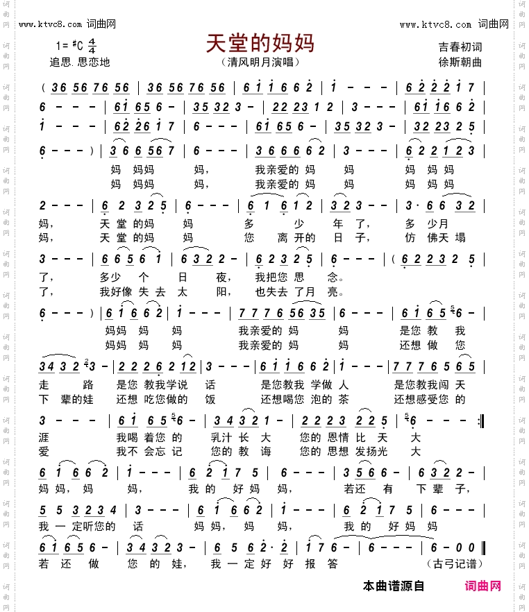 天堂的妈妈