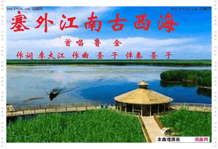 塞外江南古西海