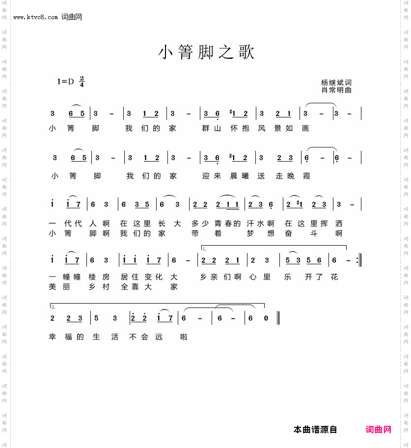 小箐脚之歌