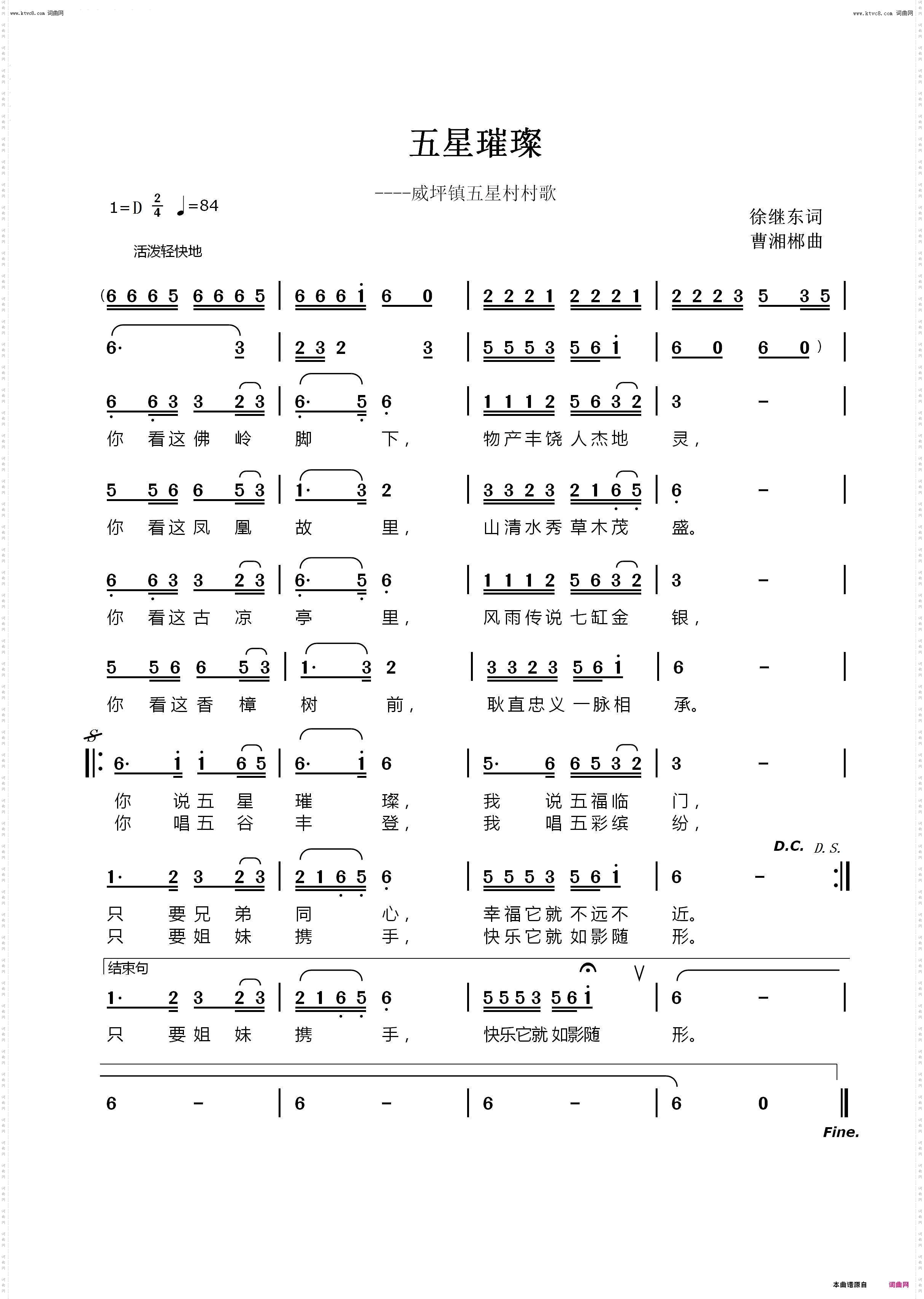 五星璀璨_威坪镇五星村村歌