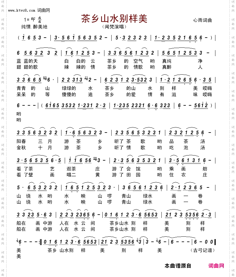 茶乡山水别样美