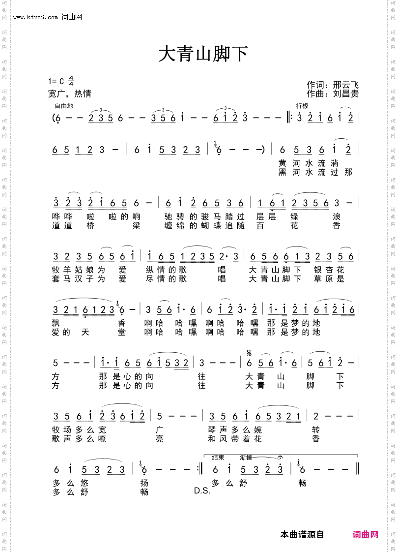 大青山脚下_小号主旋律演奏