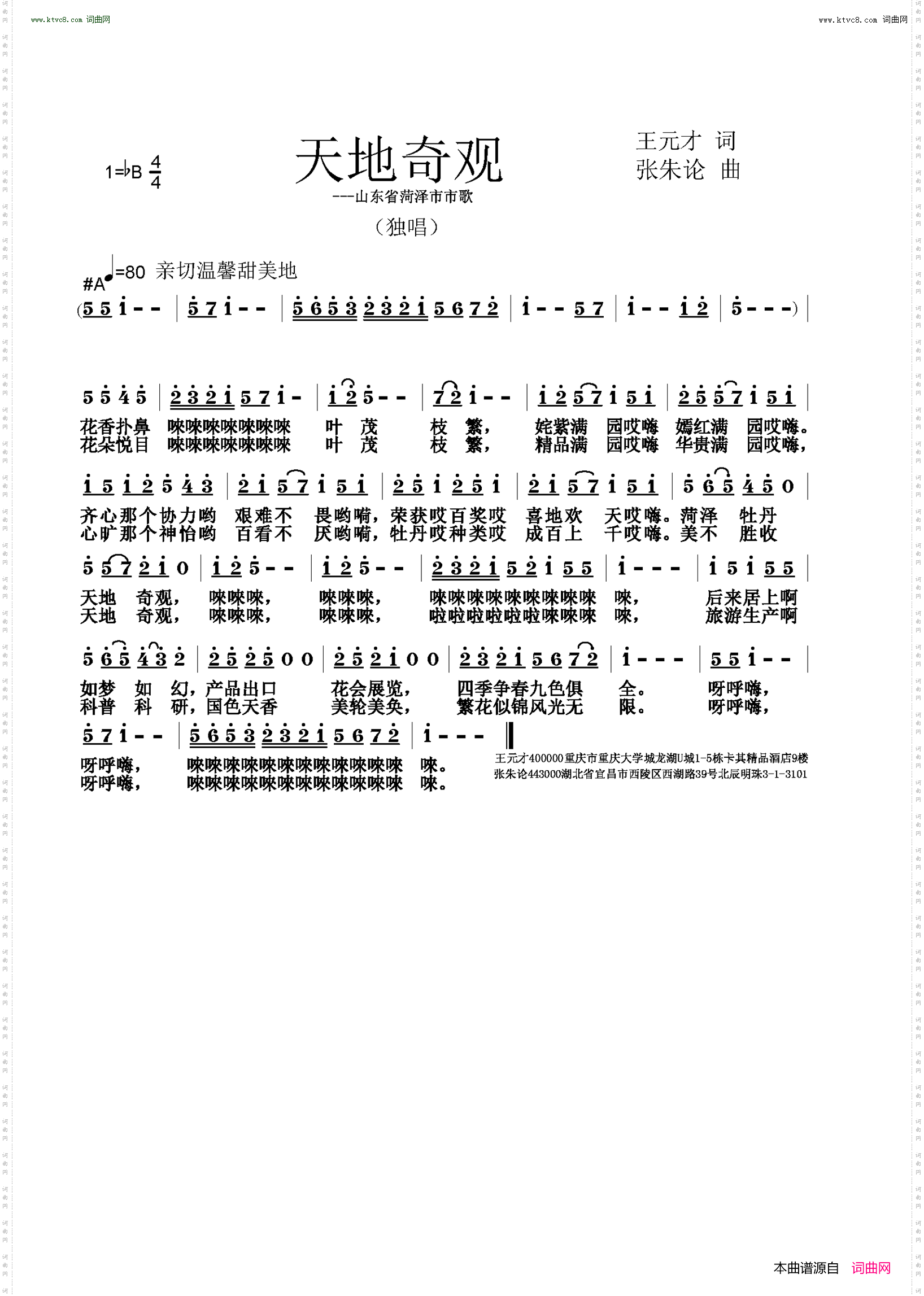 天地奇观